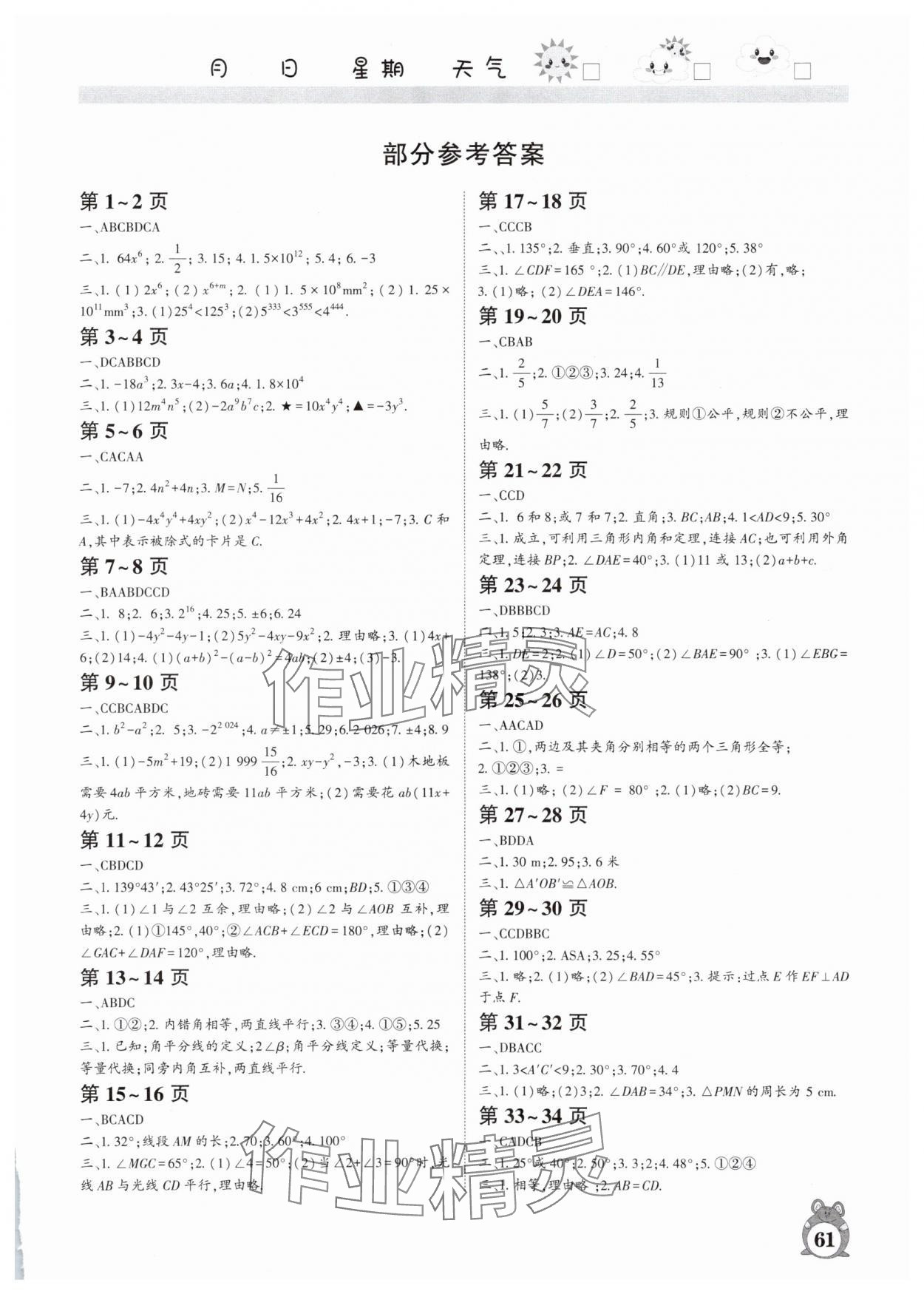 2025年暑假作業(yè)河南人民出版社七年級數(shù)學(xué)北師大版 第1頁