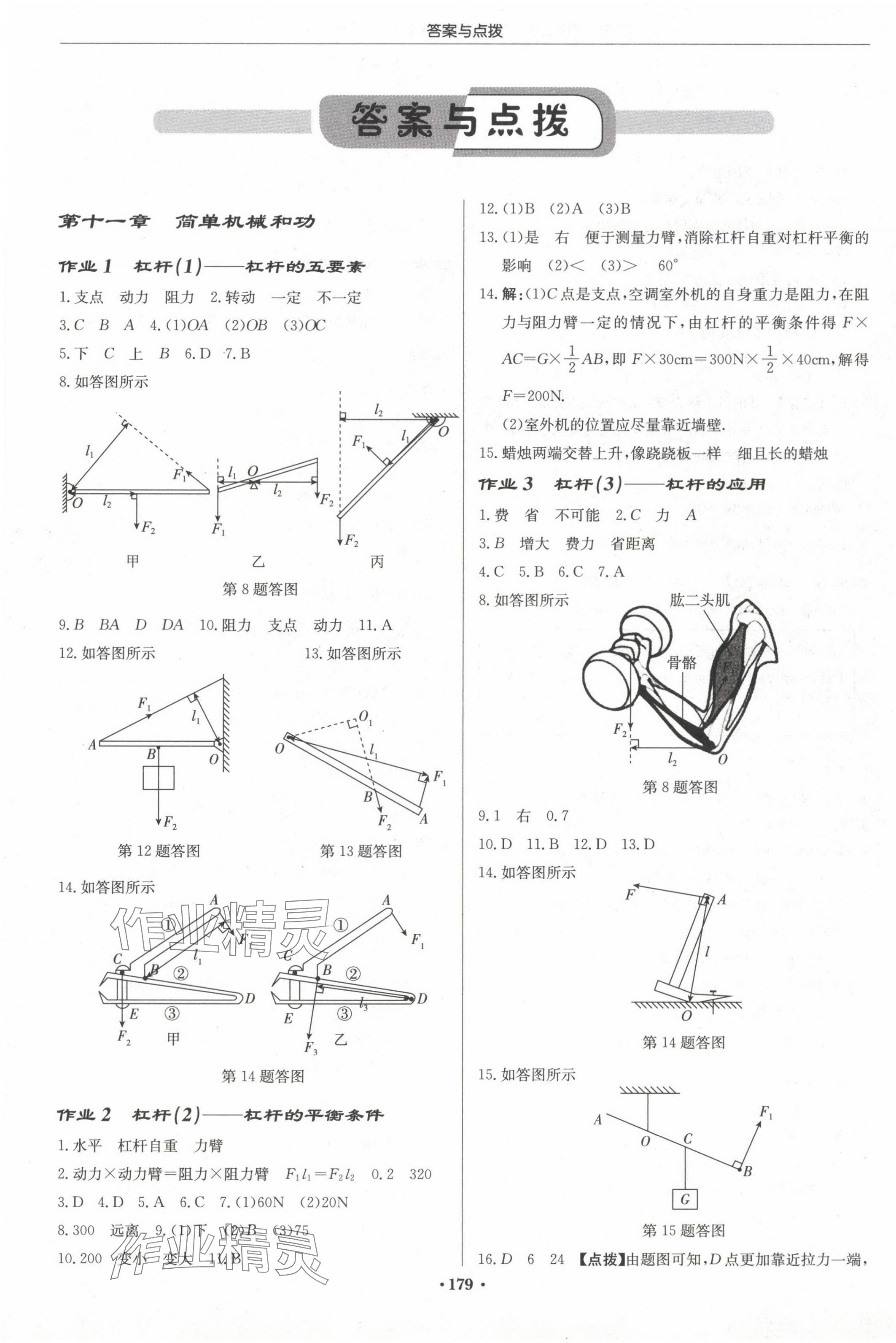 2024年啟東中學(xué)作業(yè)本九年級(jí)物理上冊(cè)蘇科版蘇北專版 第1頁(yè)