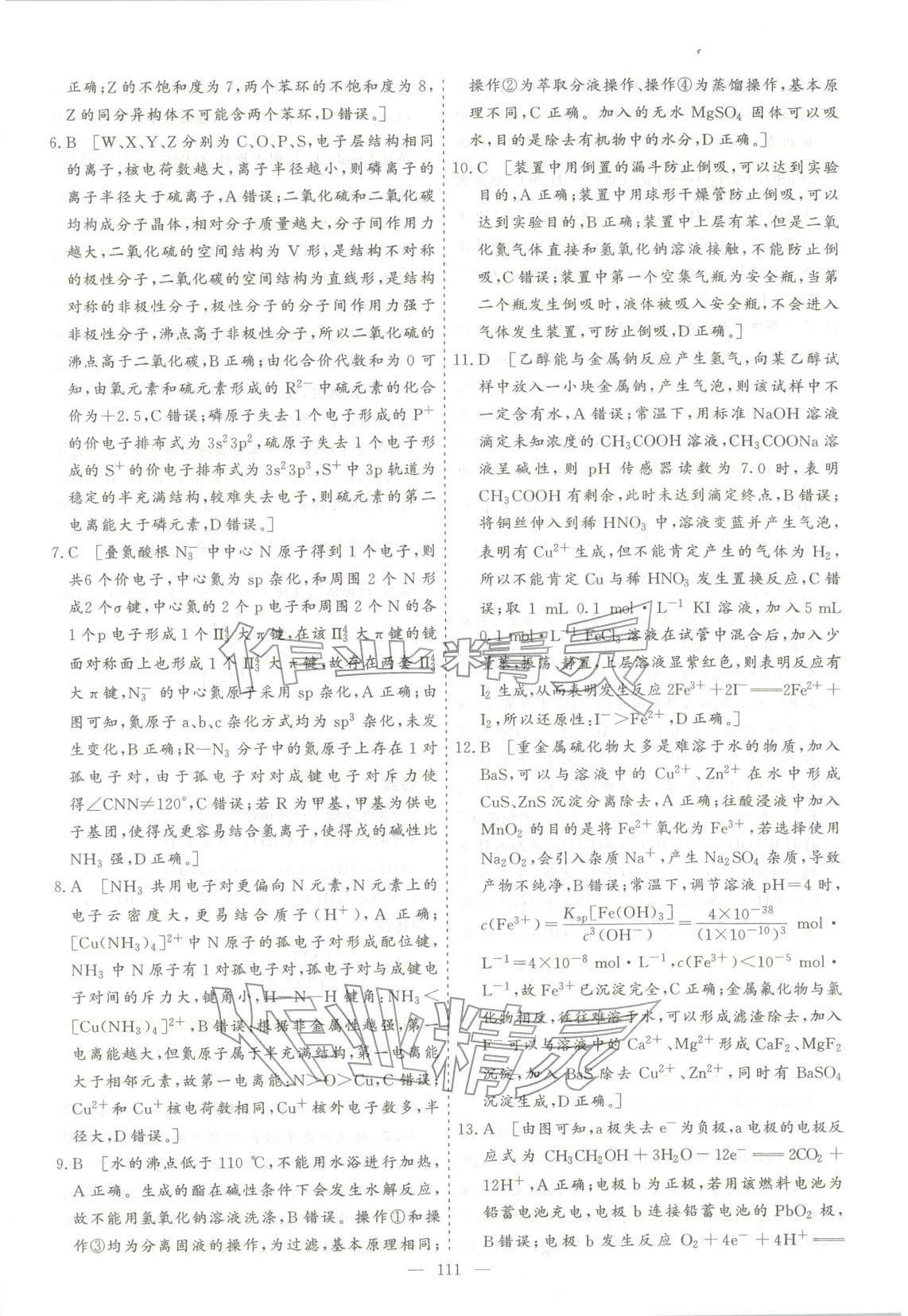 2026年薪火金卷高考仿真模拟卷化学 第11页