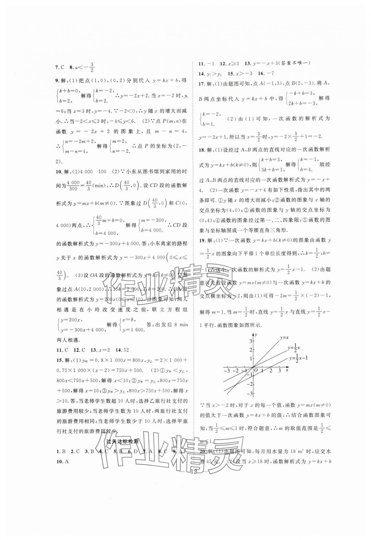 2024年假期伴你行暑假八年级数学暑假作业人教版合肥工业大学出版社 第4页