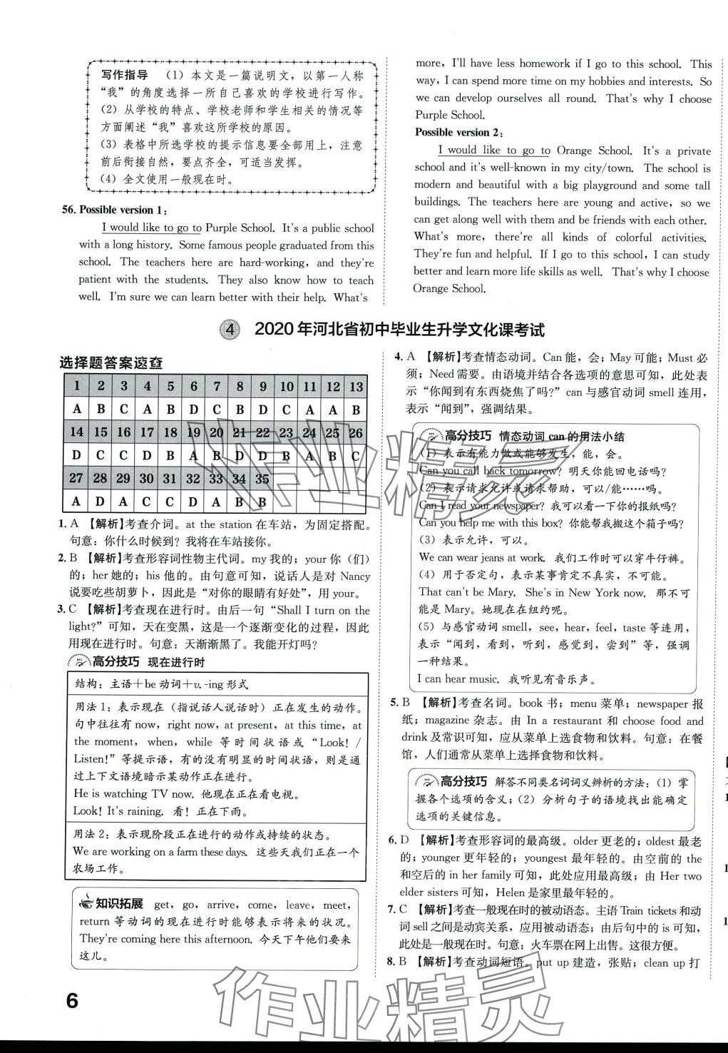 2024年中考模拟试题汇编英语中考河北专版 第11页