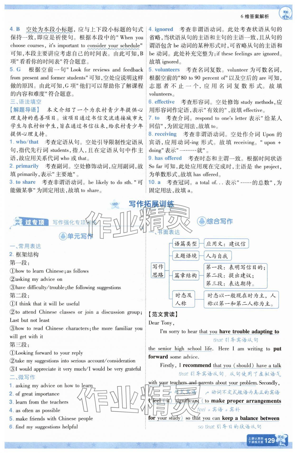 2025年一遍過高中英語必修第一冊人教版 第13頁