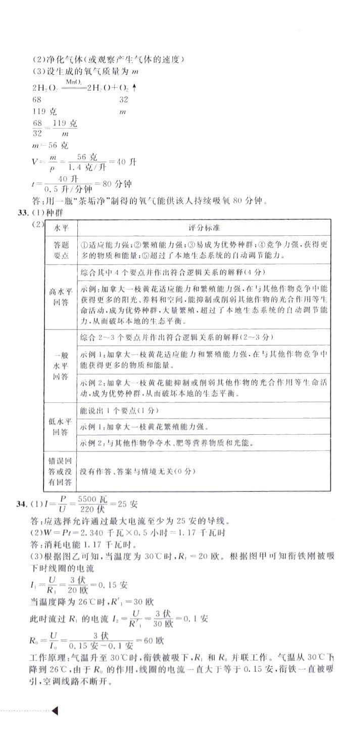 2024年最新3年中考利剑中考试卷汇编科学浙江专版 第12页