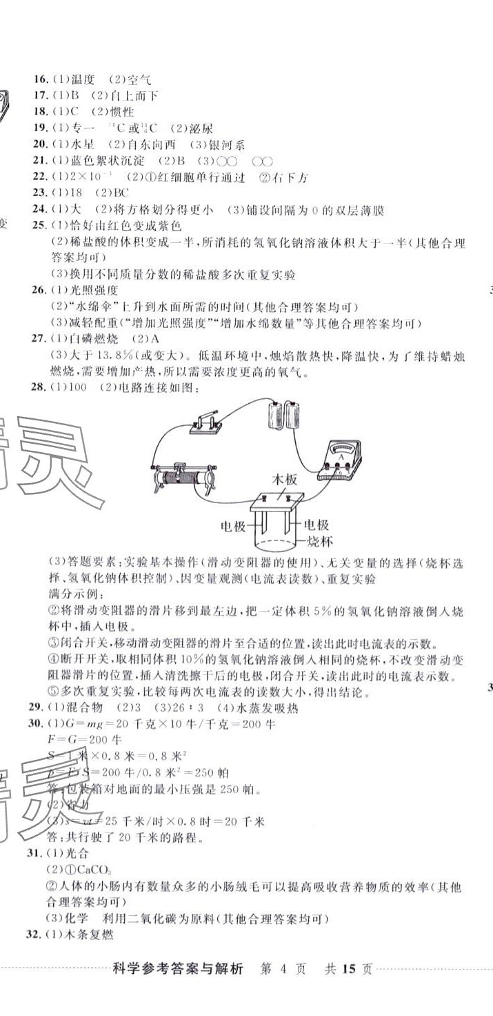 2024年最新3年中考利剑中考试卷汇编科学浙江专版 第11页