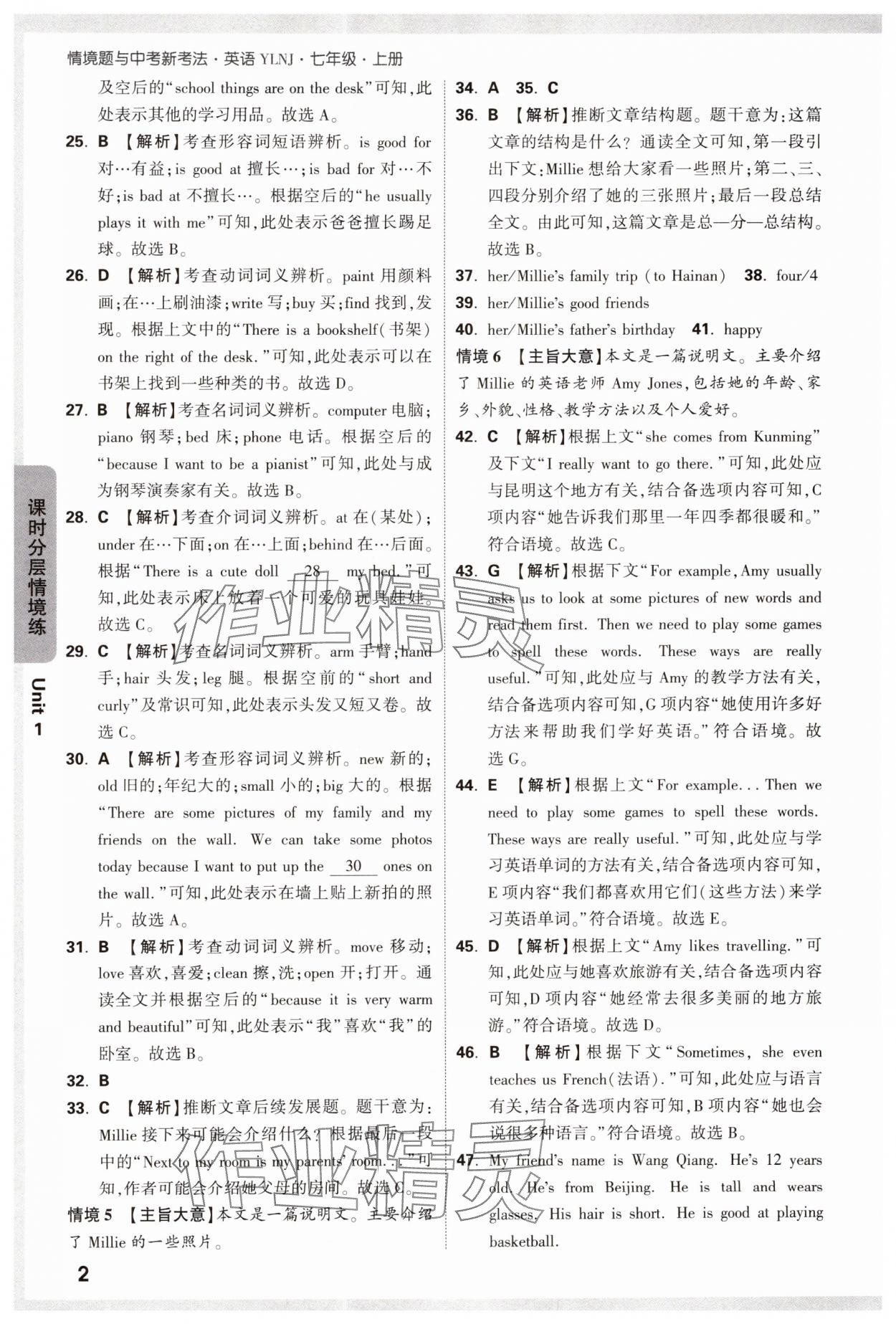 2024年万唯中考情境题七年级英语上册译林版 第2页