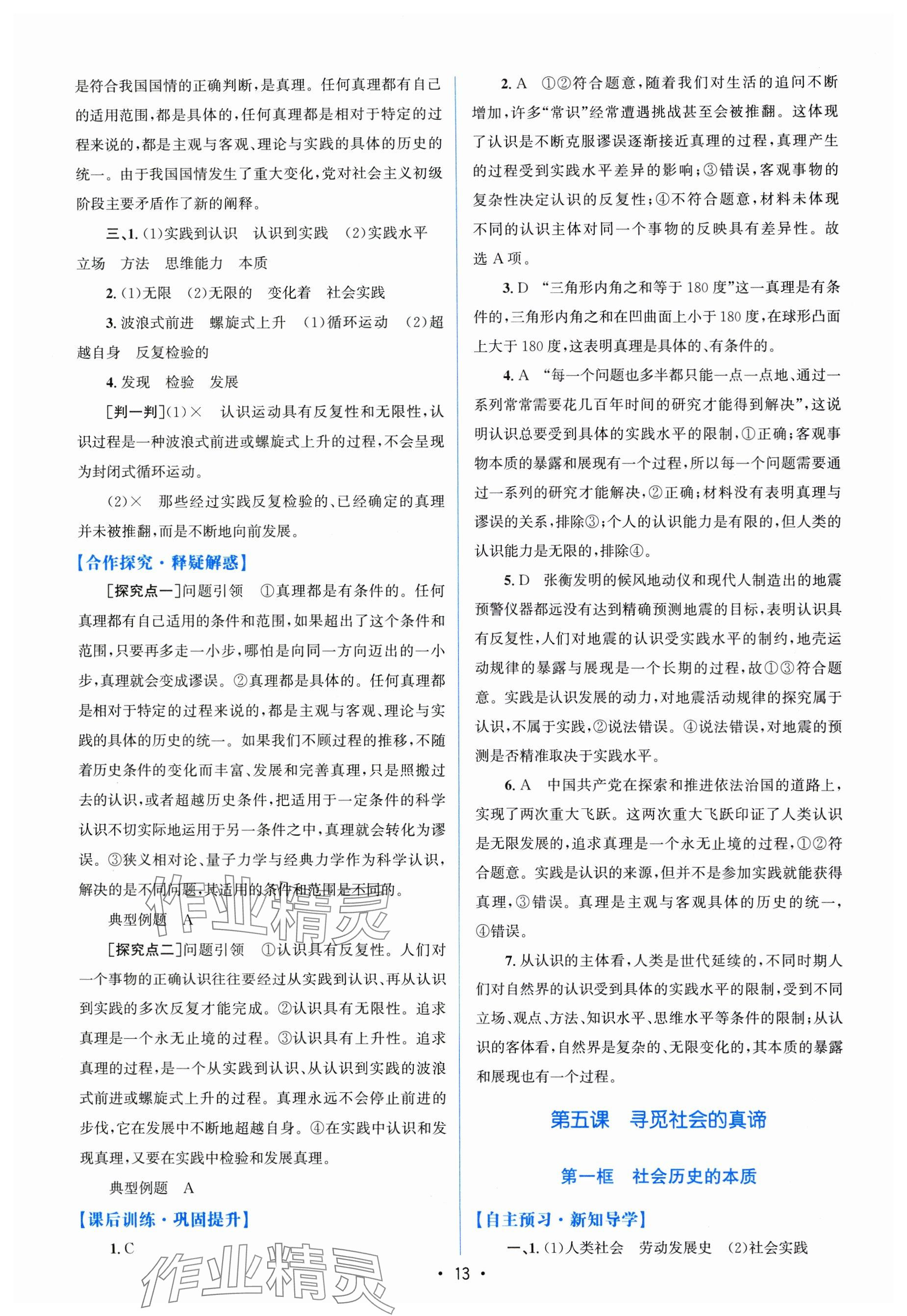 2024年高中同步測(cè)控優(yōu)化設(shè)計(jì)高中道德與法治必修4人教版增強(qiáng)版 參考答案第12頁(yè)