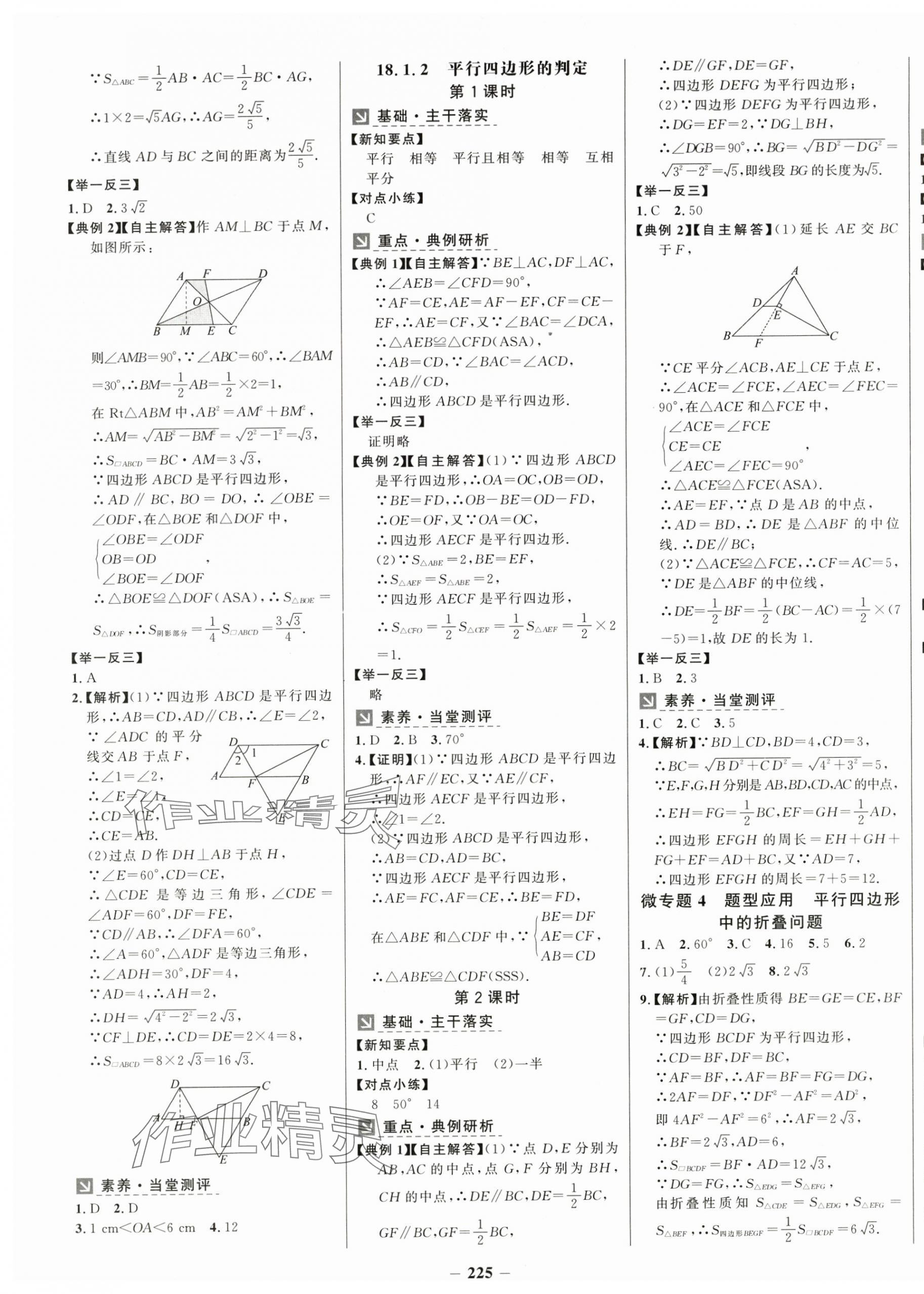 2025年世紀金榜金榜學案八年級數學下冊人教版 第5頁