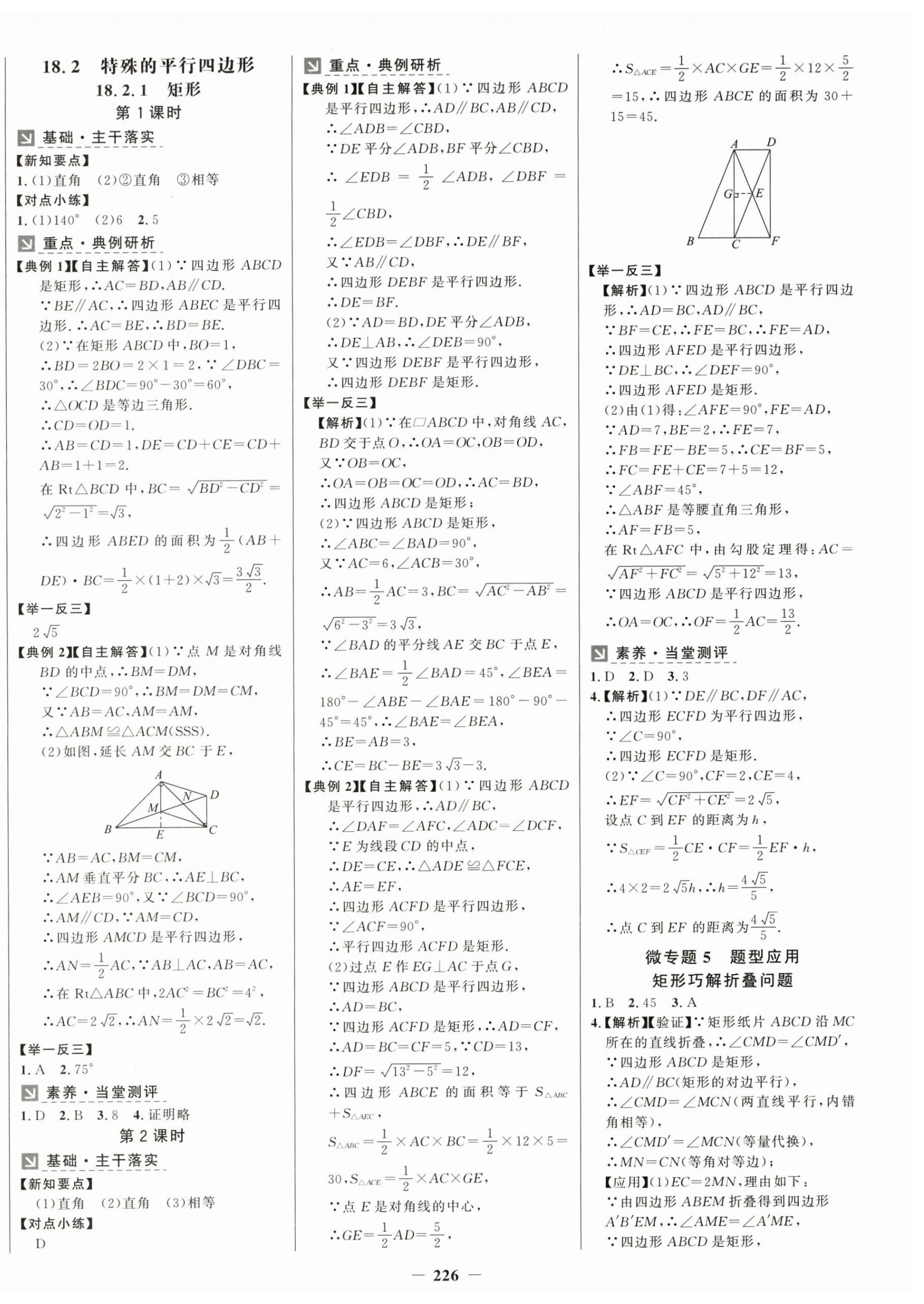 2025年世紀金榜金榜學案八年級數學下冊人教版 第6頁