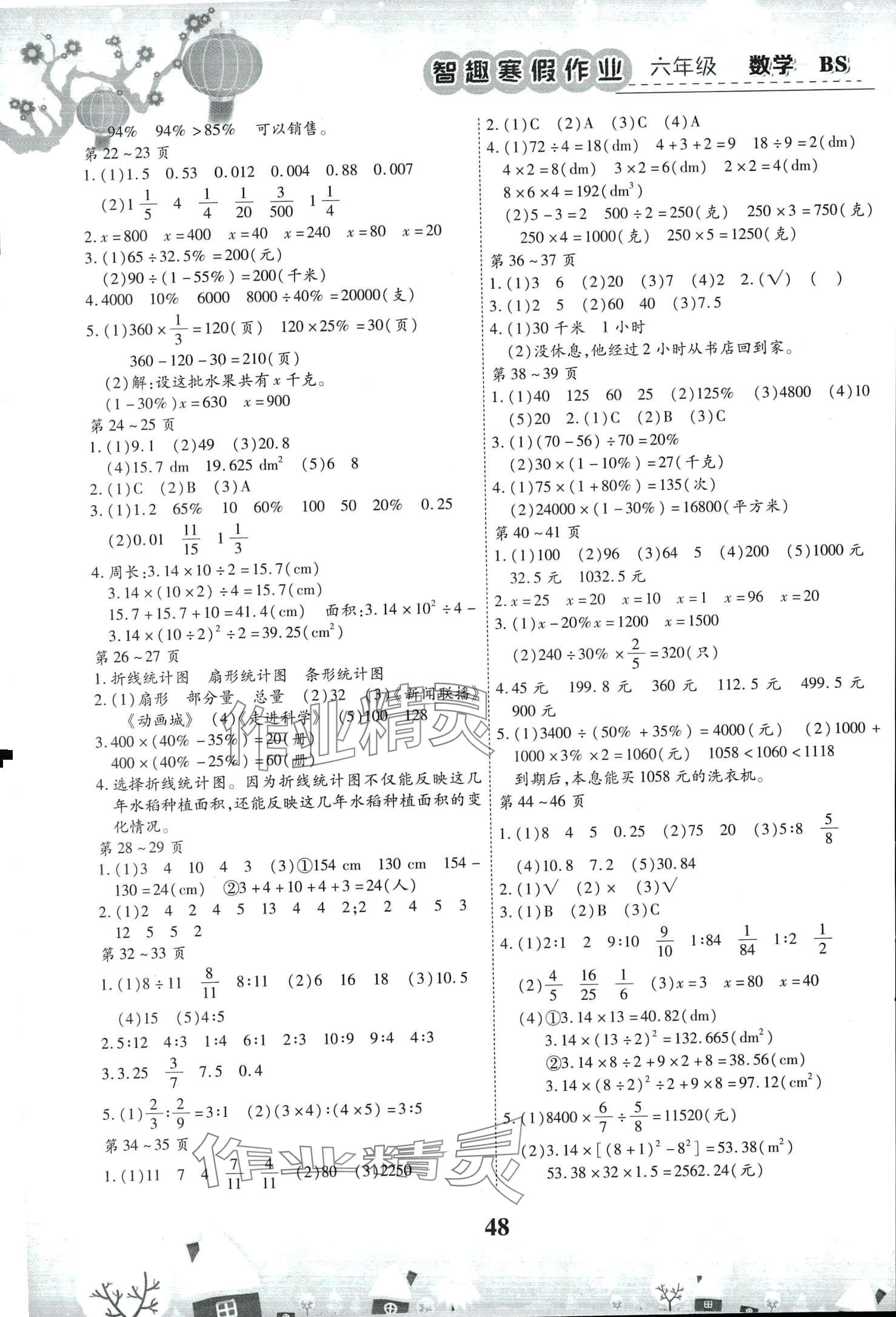 2024年智趣寒假作业云南科技出版社六年级数学北师大版 第2页