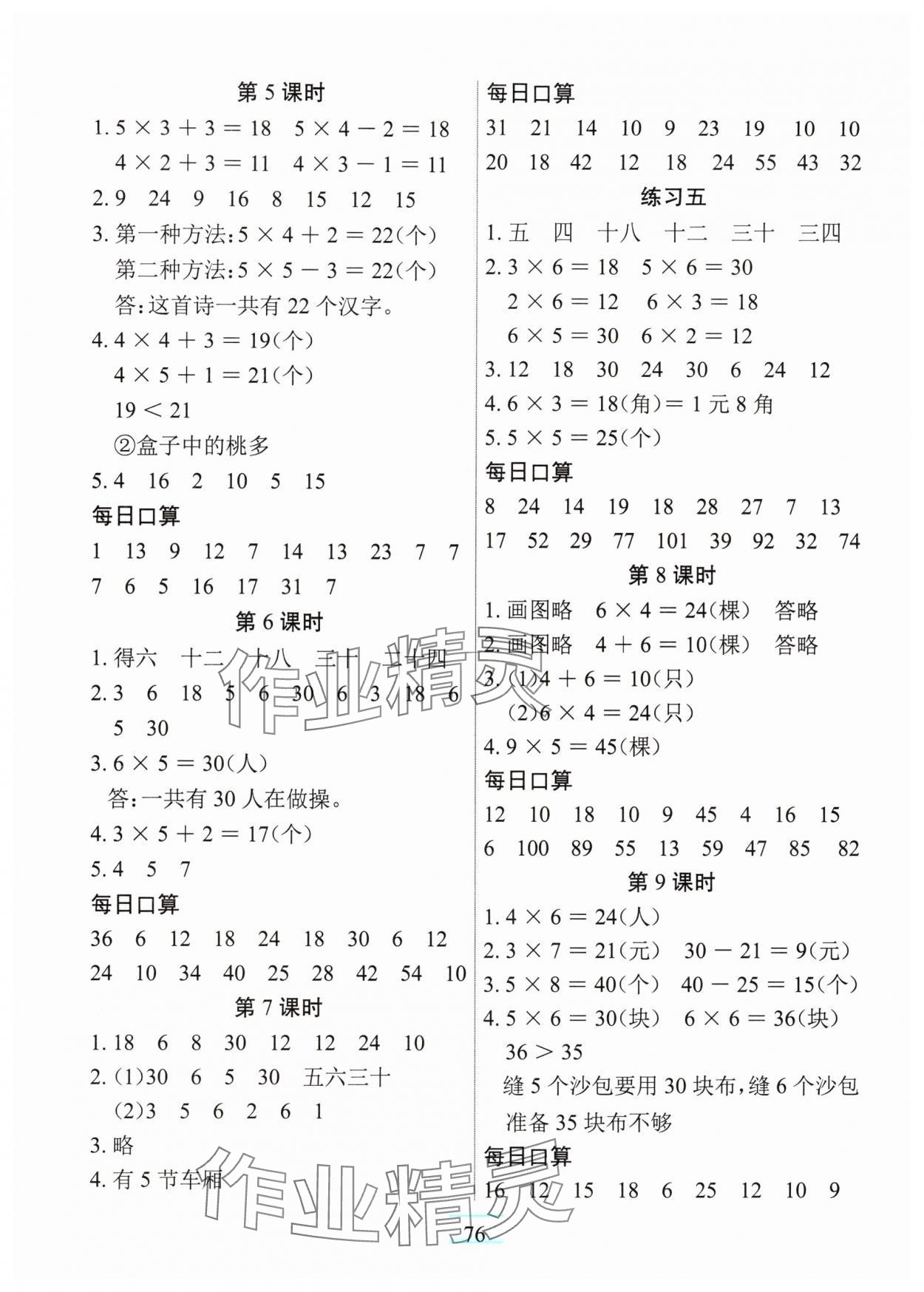 2025年长江全能学案课堂作业二年级数学上册人教版&nbsp;参考答案第3页