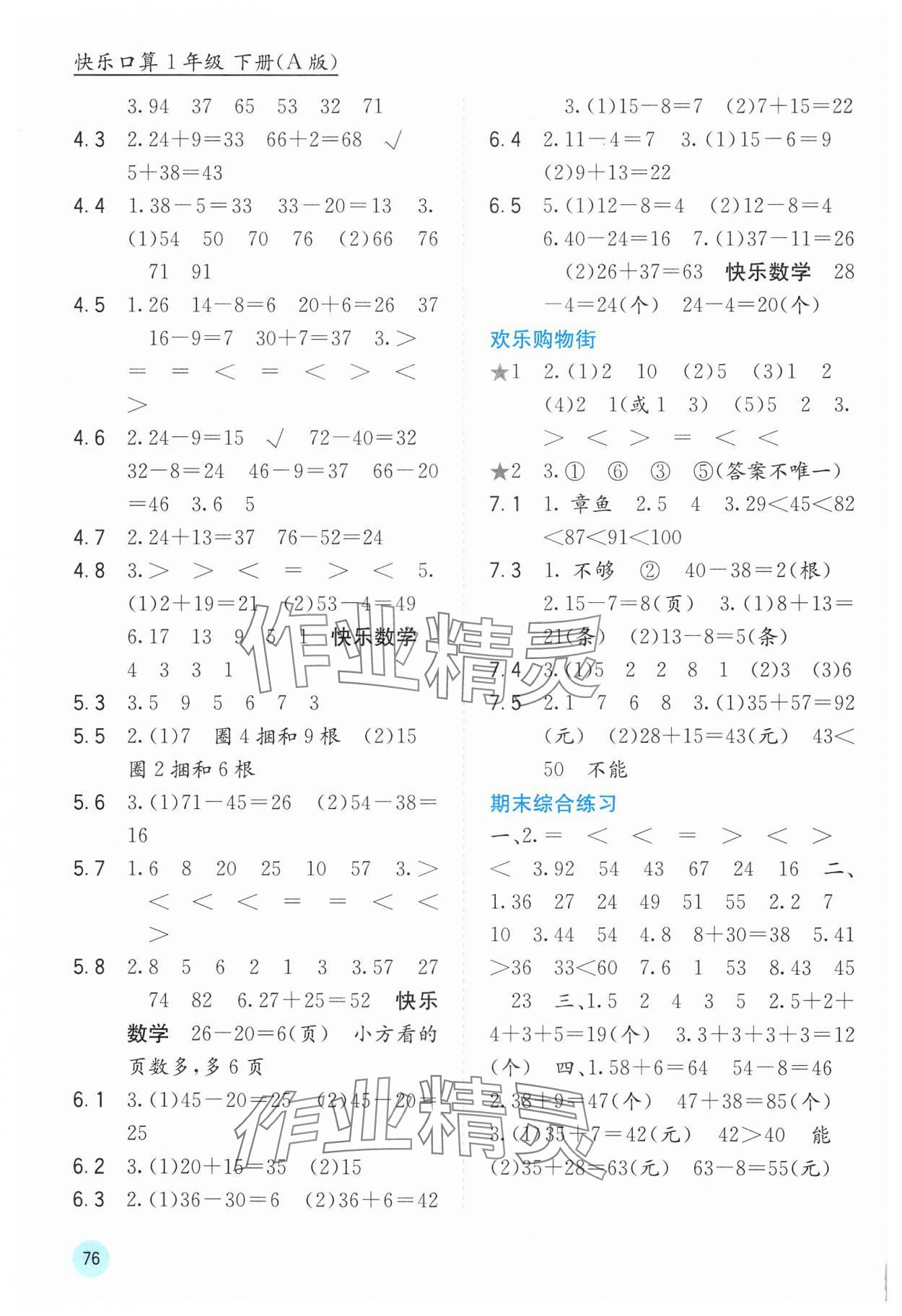 2025年快乐口算一年级数学下册人教版 第2页