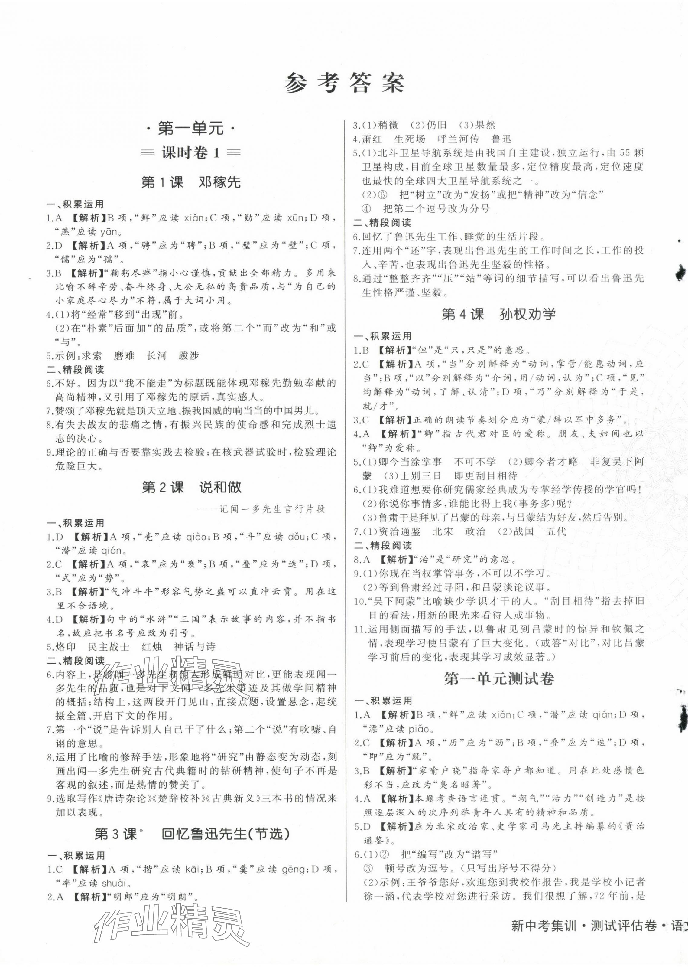2024年新中考集訓測試評估卷七年級語文下冊人教版 第1頁