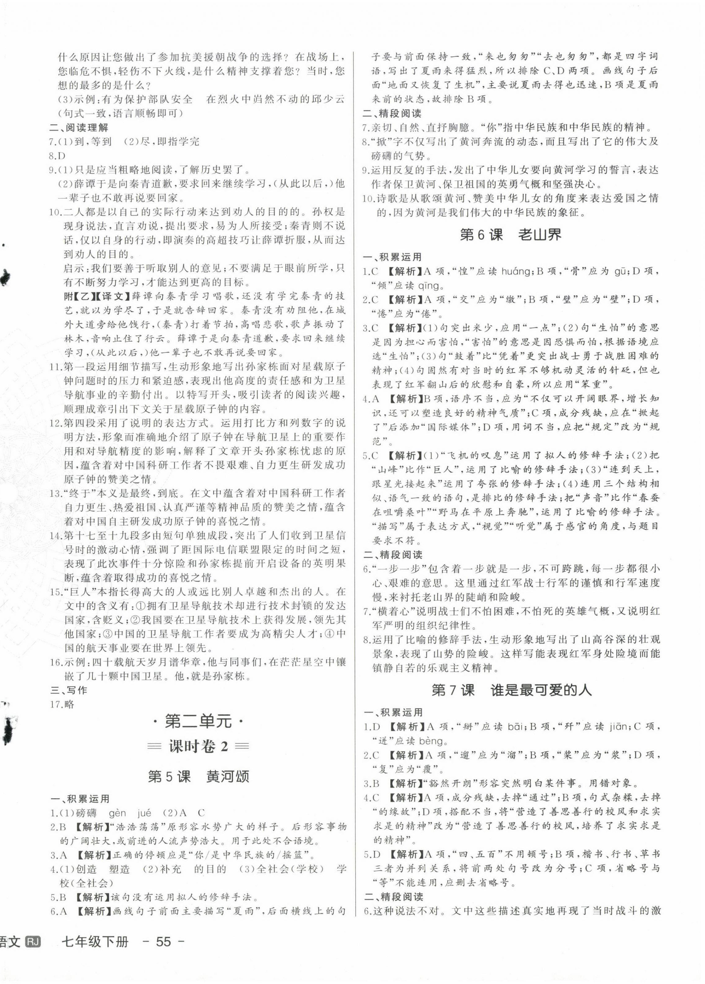 2024年新中考集訓測試評估卷七年級語文下冊人教版 第2頁