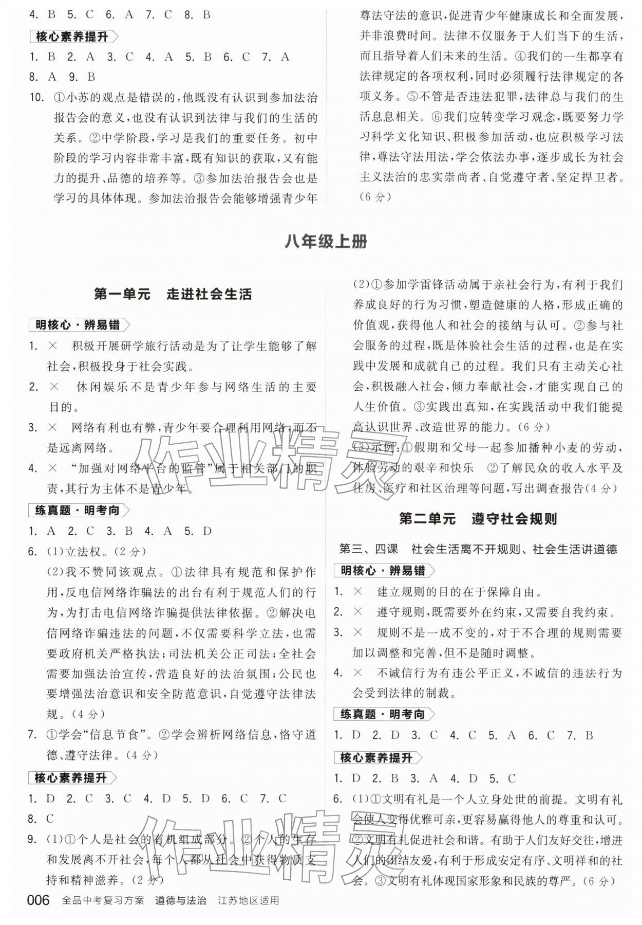 2026年全品中考复习方案道德与法治江苏专版&nbsp;参考答案第5页