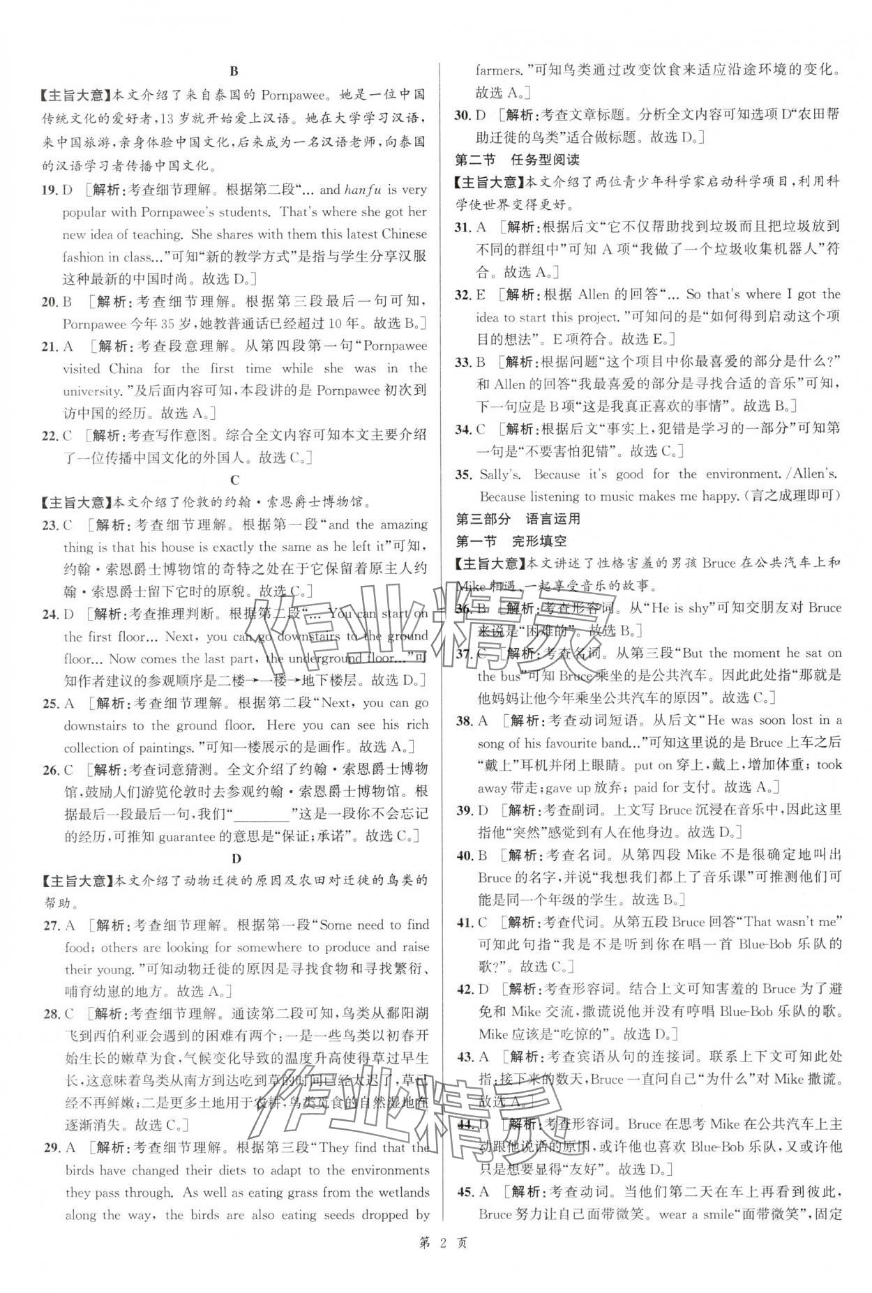 2025年浙江省中考模擬試卷匯編英語人教版 第2頁