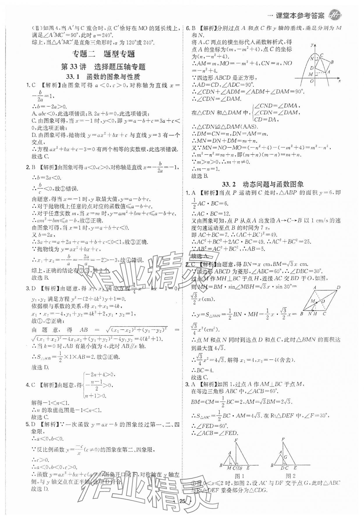 2025年翰庭學霸數學中考廣東專版 參考答案第24頁