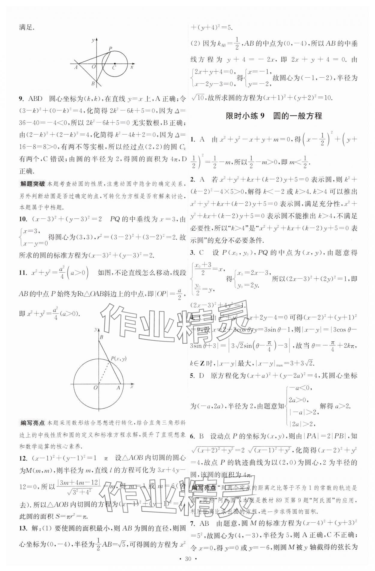 2025年小題狂做高中數學選擇性必修第一冊北師大版 第14頁