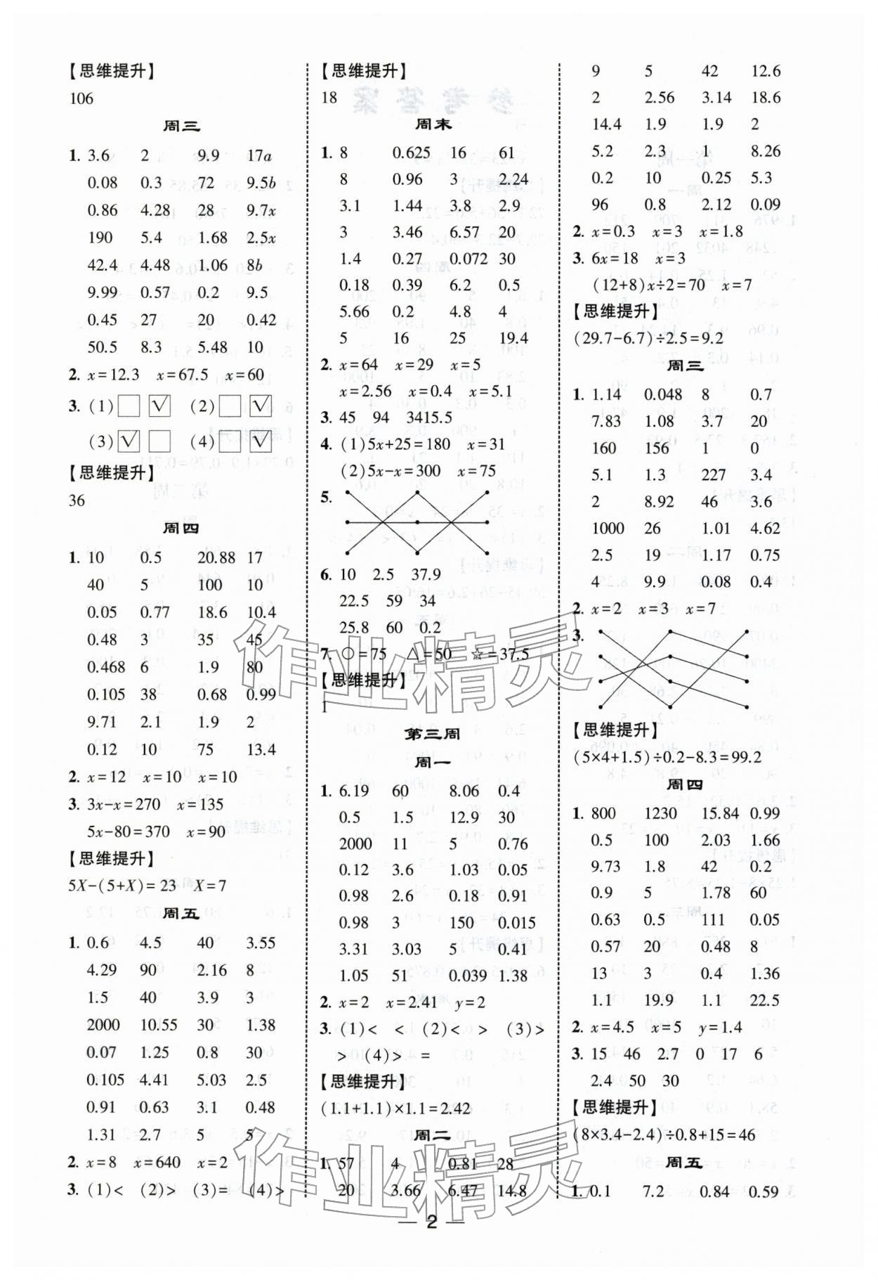 2026年经纶学典计算达人五年级数学下册苏教版&nbsp;第2页