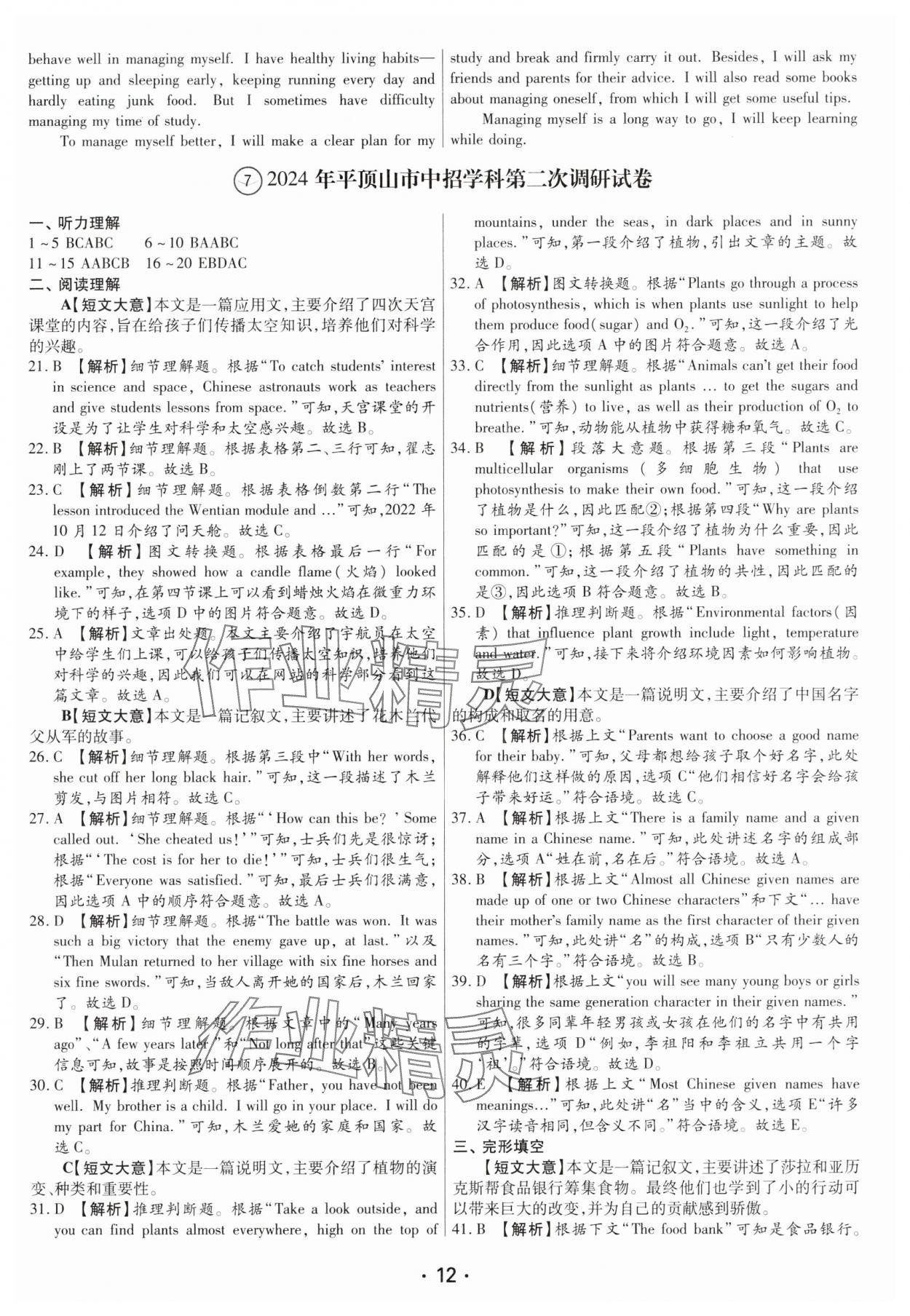2025年試題匯編卷英語河南專版 第12頁