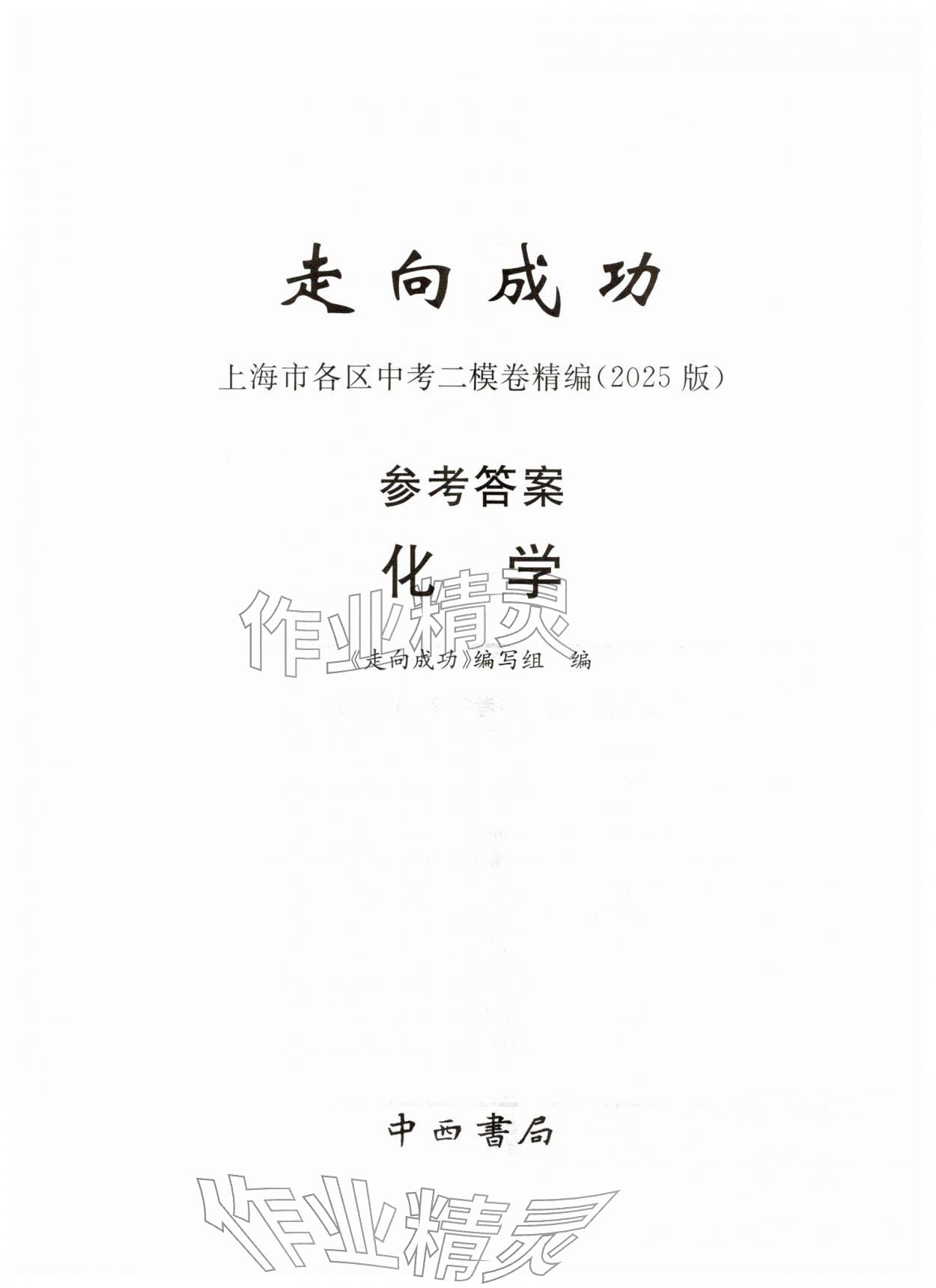 2025年走向成功化学二模&nbsp;第3页