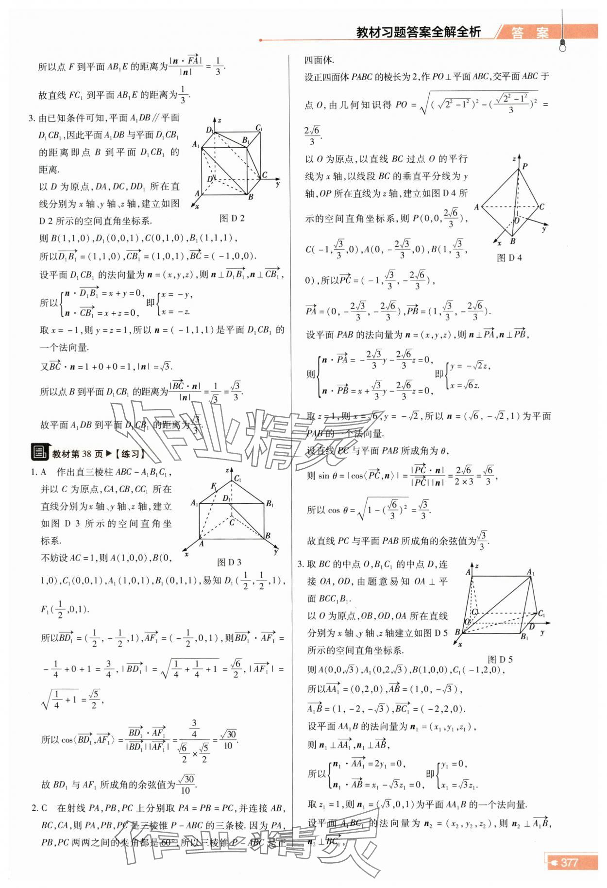 2023年教材课本高中数学选择性必修第一册人教版 参考答案第7页