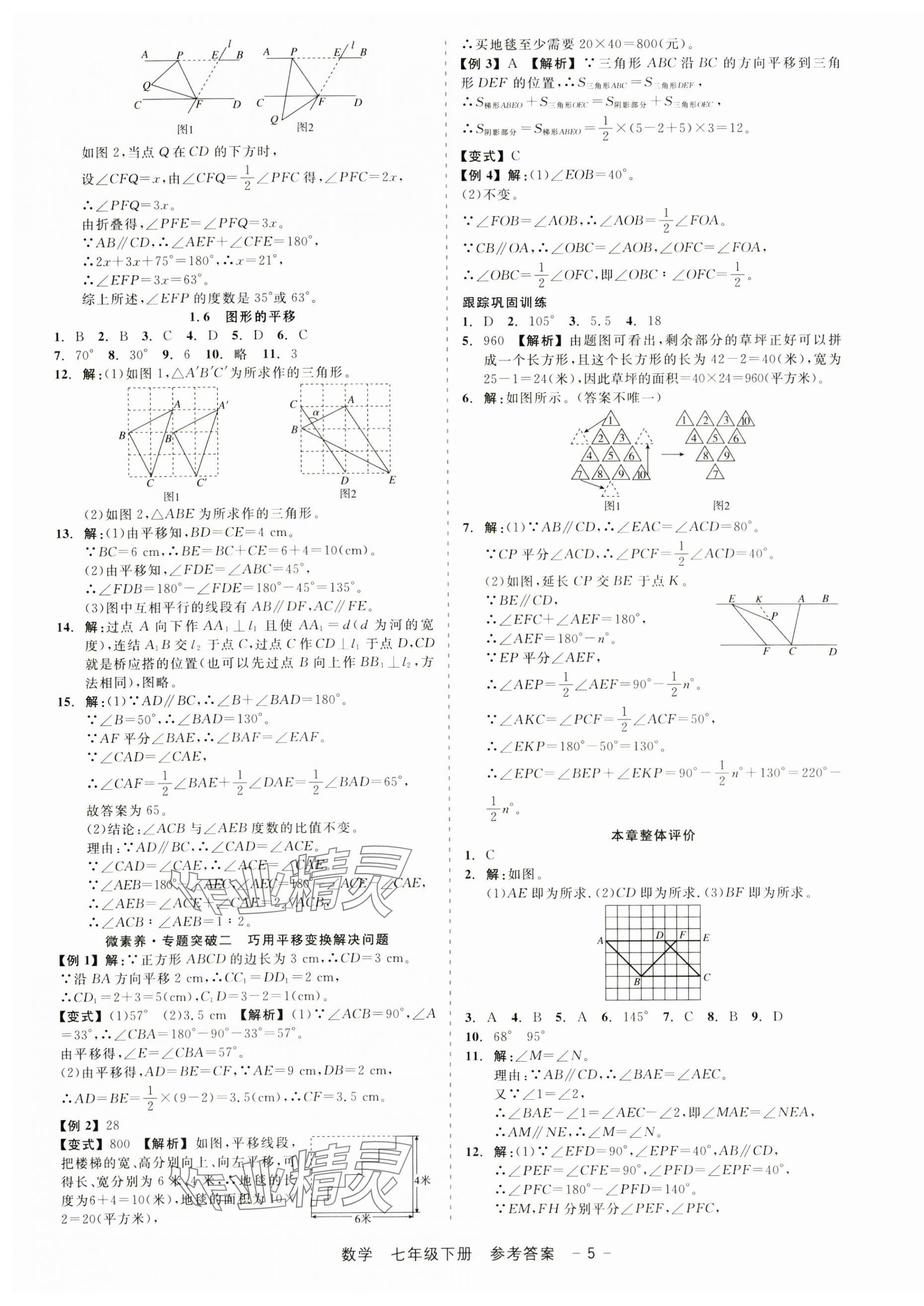 2025年精彩三年就練這一本七年級(jí)數(shù)學(xué)下冊(cè)浙教版 第5頁(yè)