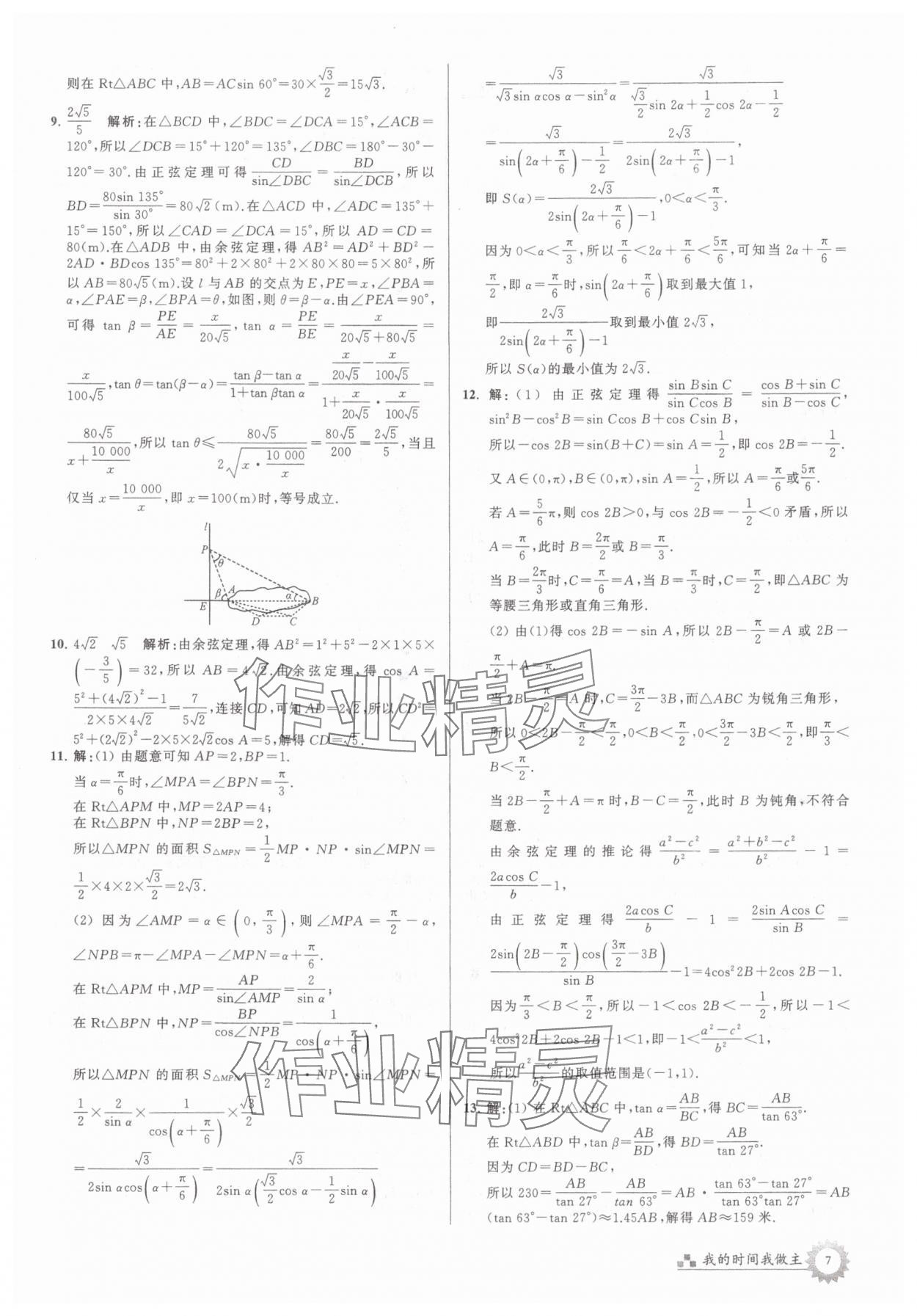 2025年最高考假期作業(yè)高一數(shù)學全國版 第7頁