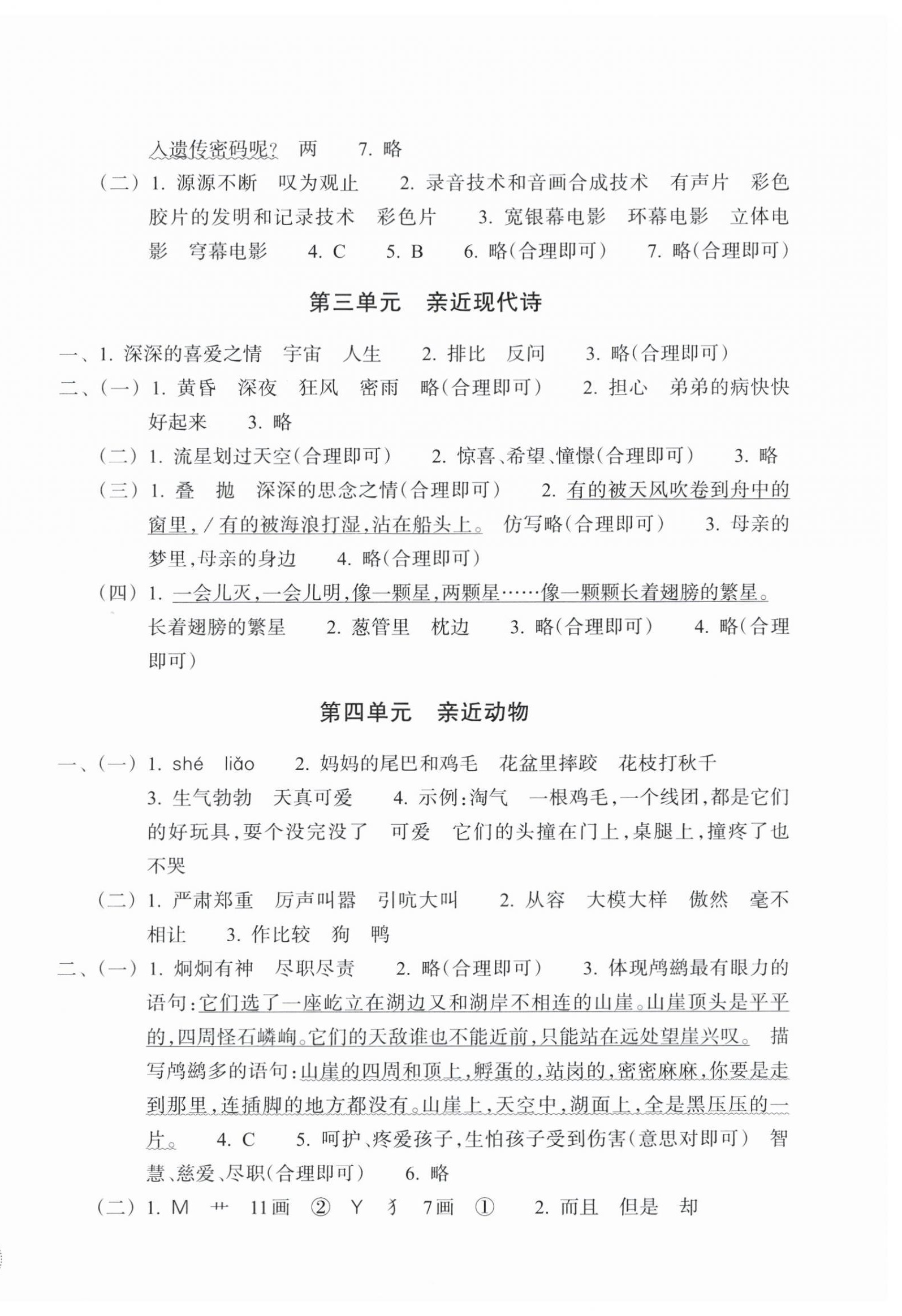 2025年单元学习指导与练习四年级语文下册人教版 第2页