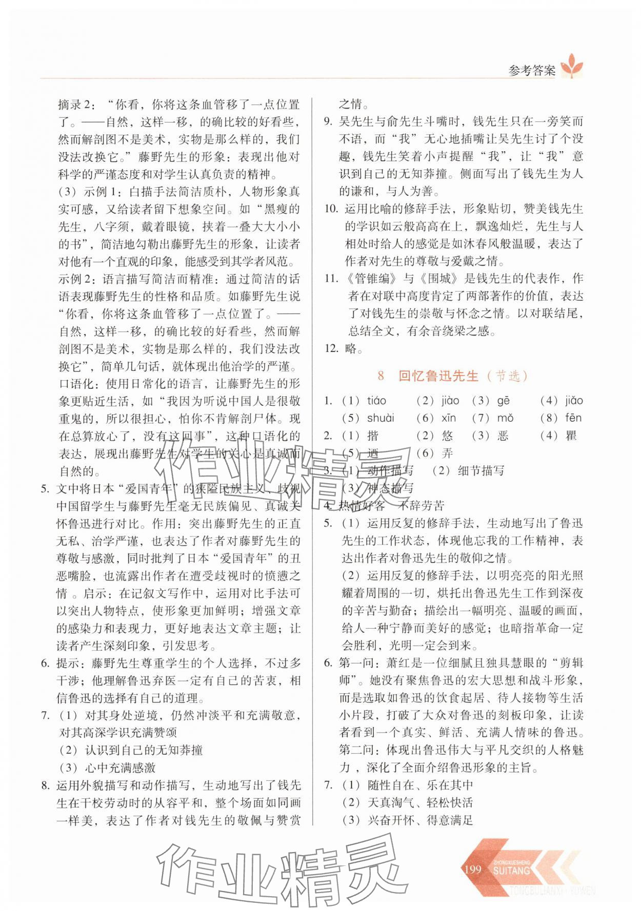 2025年随堂同步练习八年级语文上册人教版 第7页