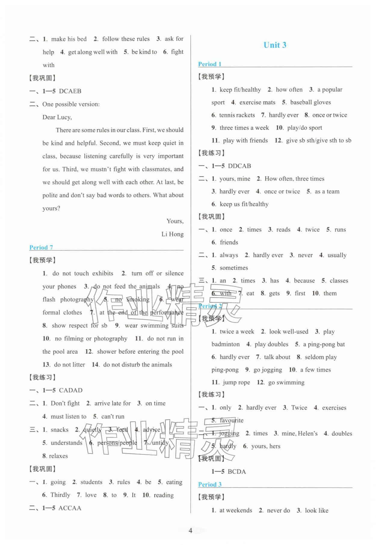 2026年预学与导学七年级英语下册人教版&nbsp;第4页