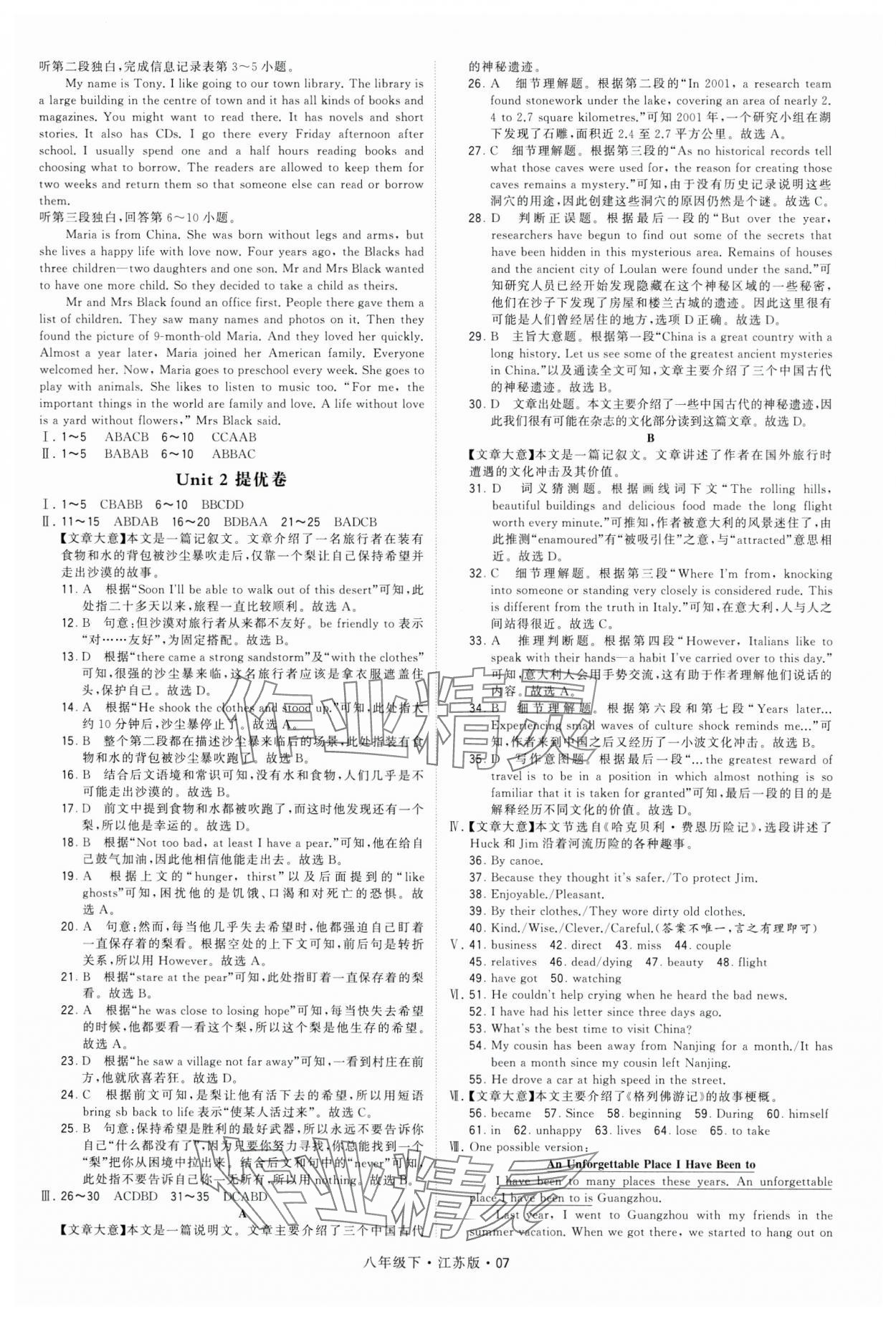 2024年喬木圖書(shū)學(xué)霸八年級(jí)英語(yǔ)下冊(cè)譯林版 參考答案第7頁(yè)