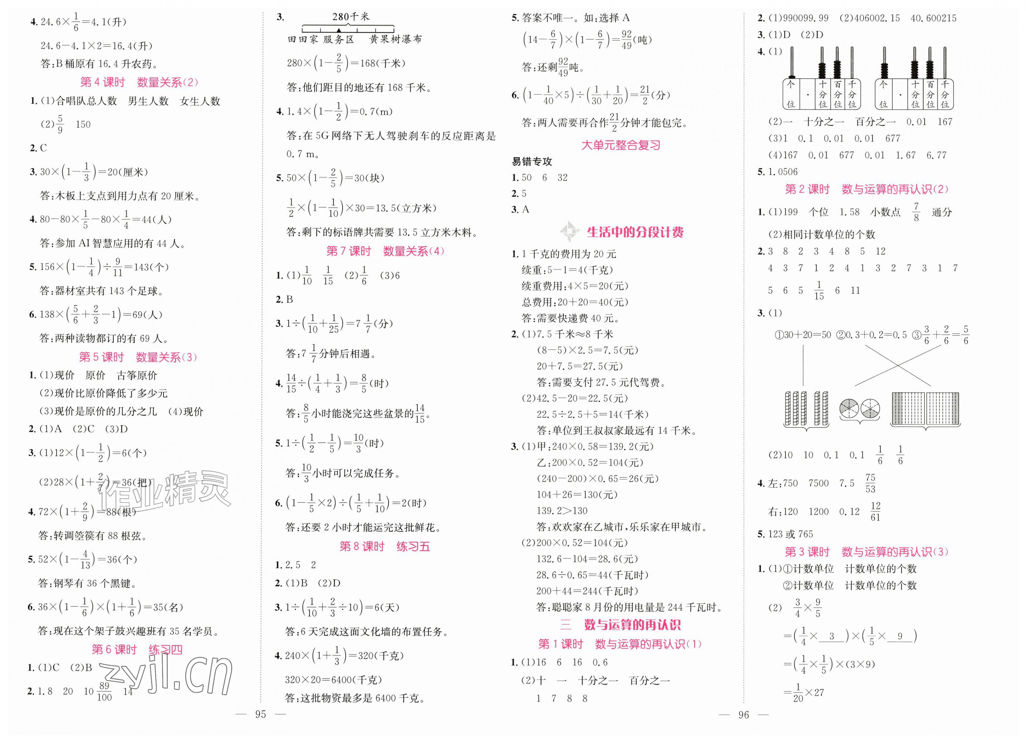 2026年鼎尖同步练习六年级数学上册苏教版&nbsp;第2页