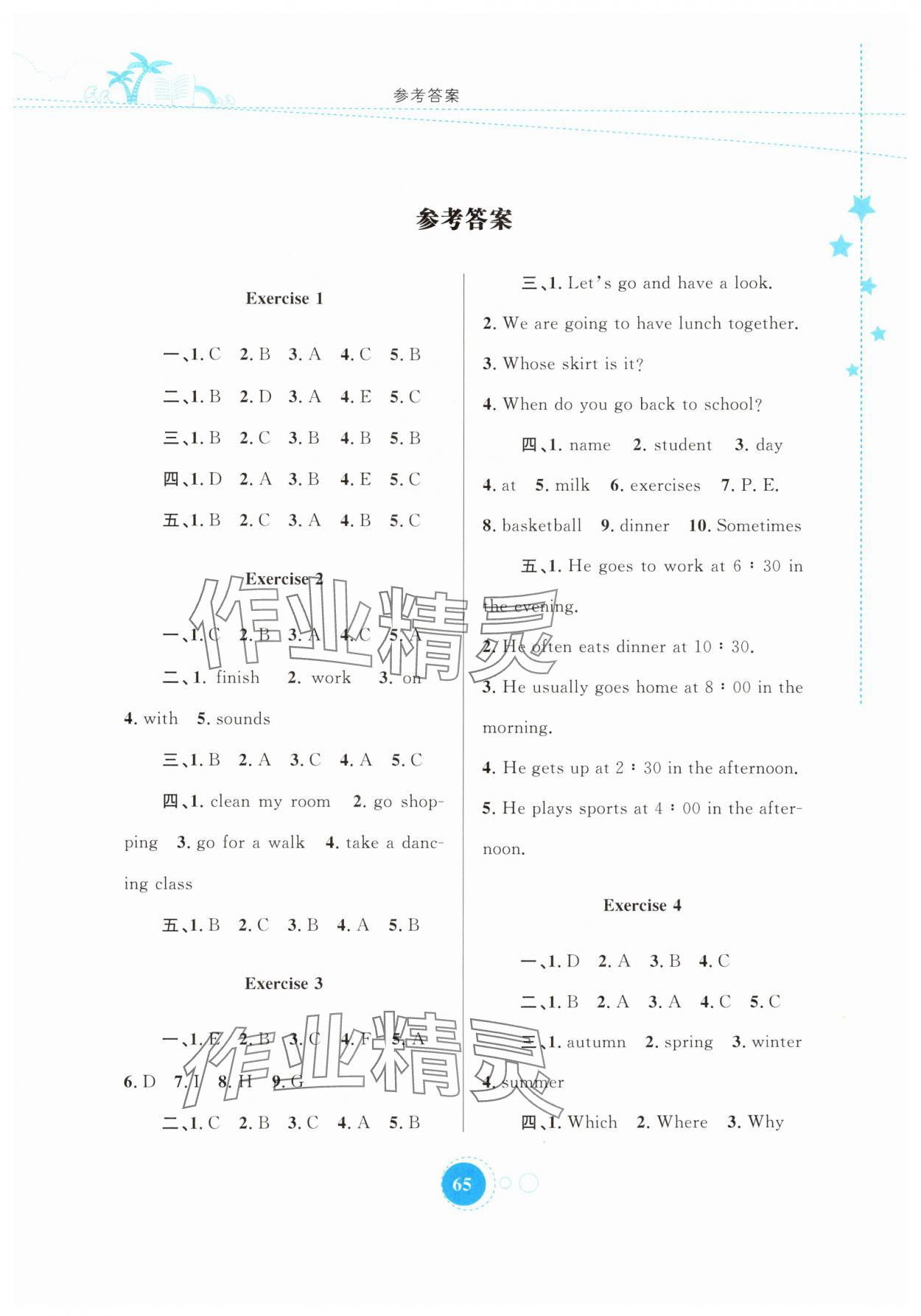 2024年暑假作业五年级英语内蒙古教育出版社 第1页