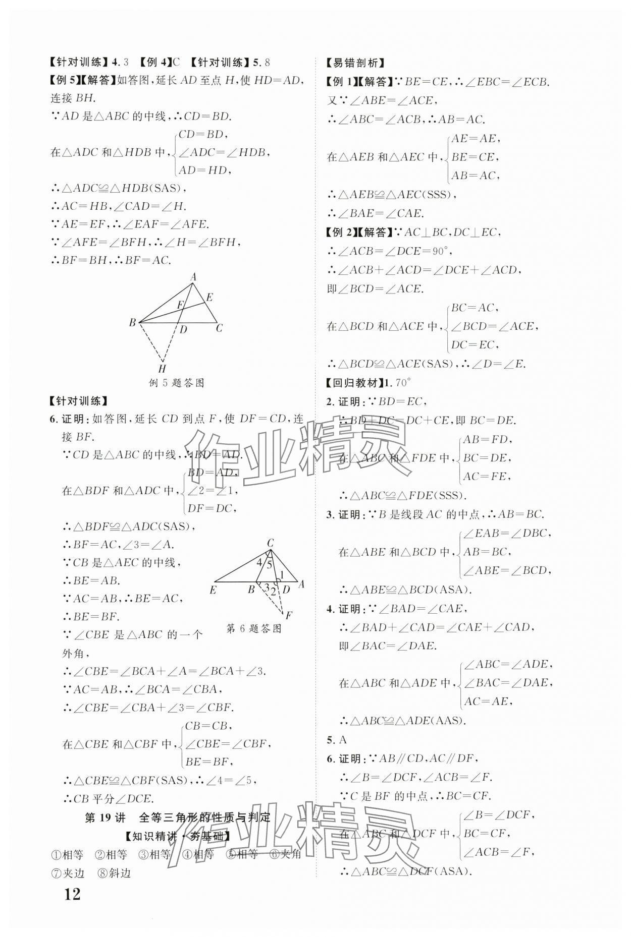 2025年中考新突破數(shù)學(xué)云南專版&nbsp;第12頁