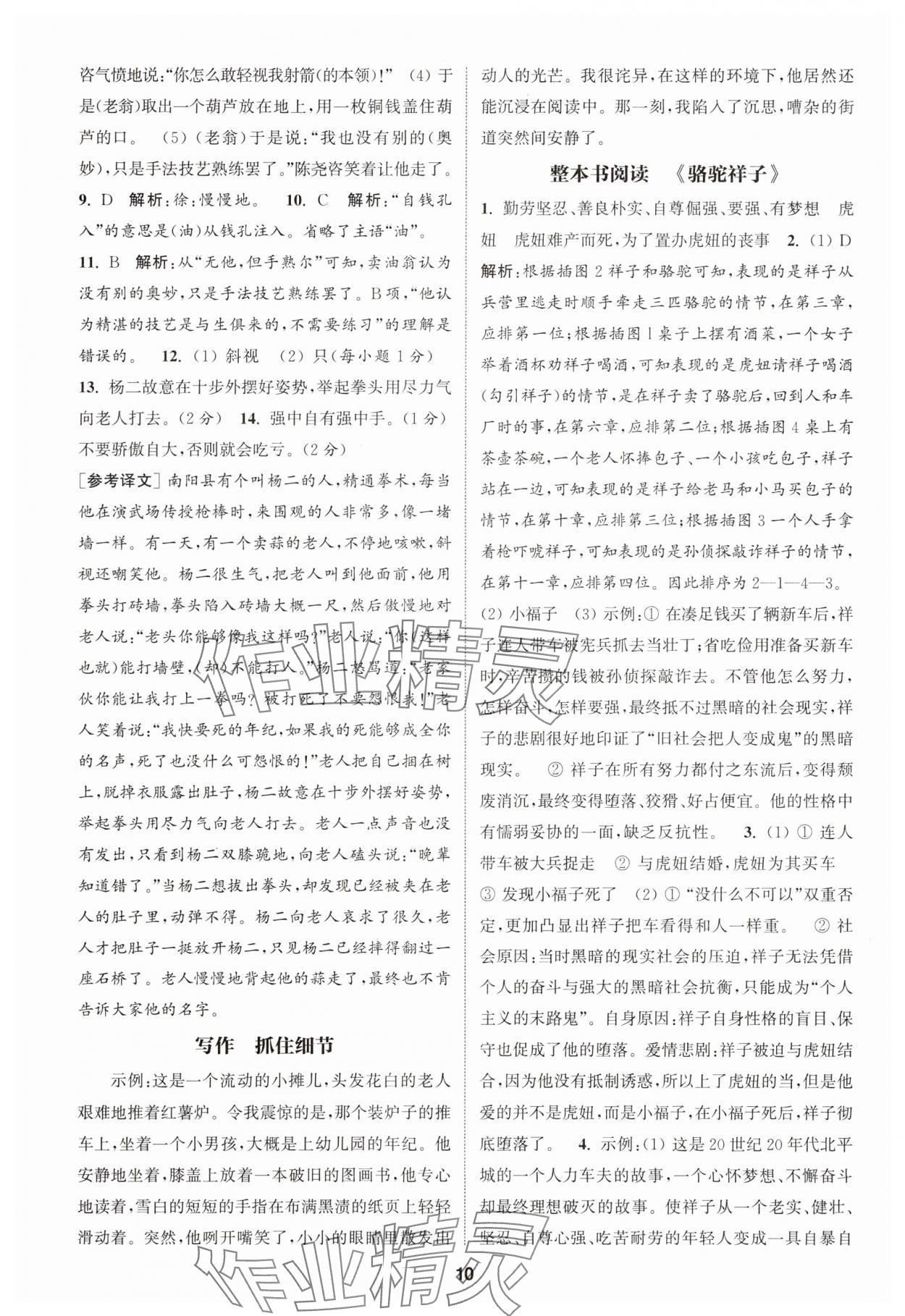 2025年通成学典课时作业本七年级语文下册人教版天津专版 第10页