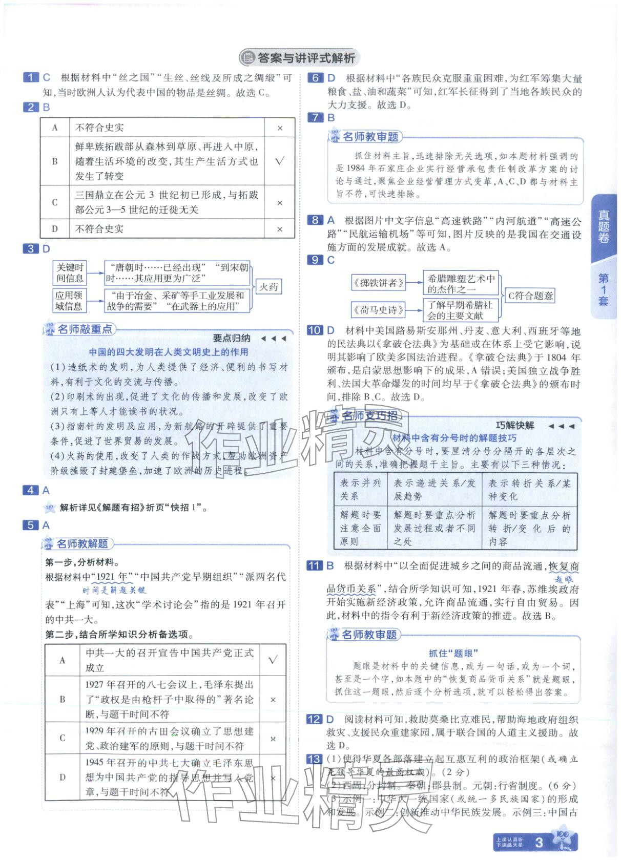 2026年金考卷中考45套汇编历史河北专版 第2页