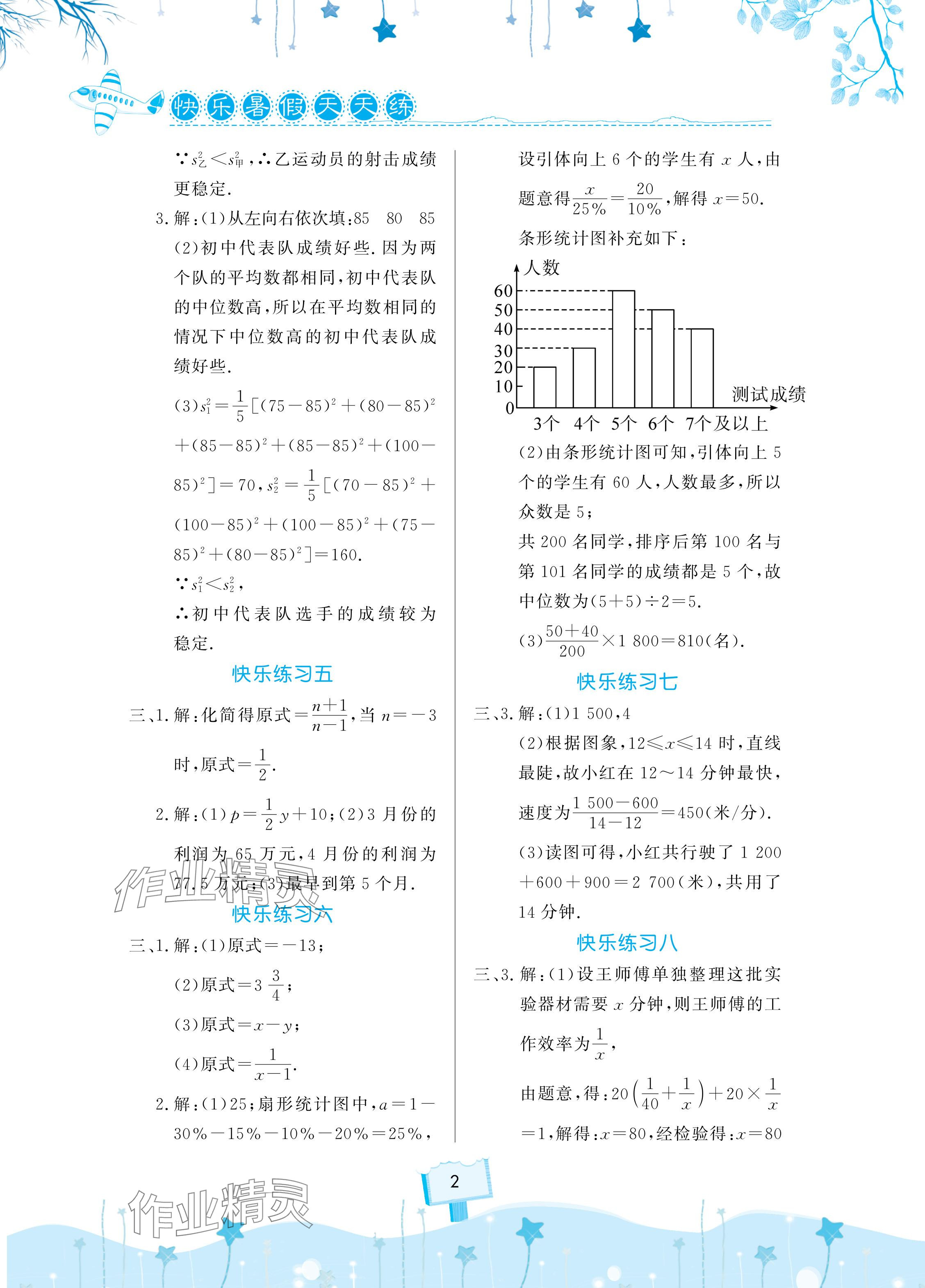 2024年快乐暑假天天练八年级数学物理生物合订本 参考答案第2页
