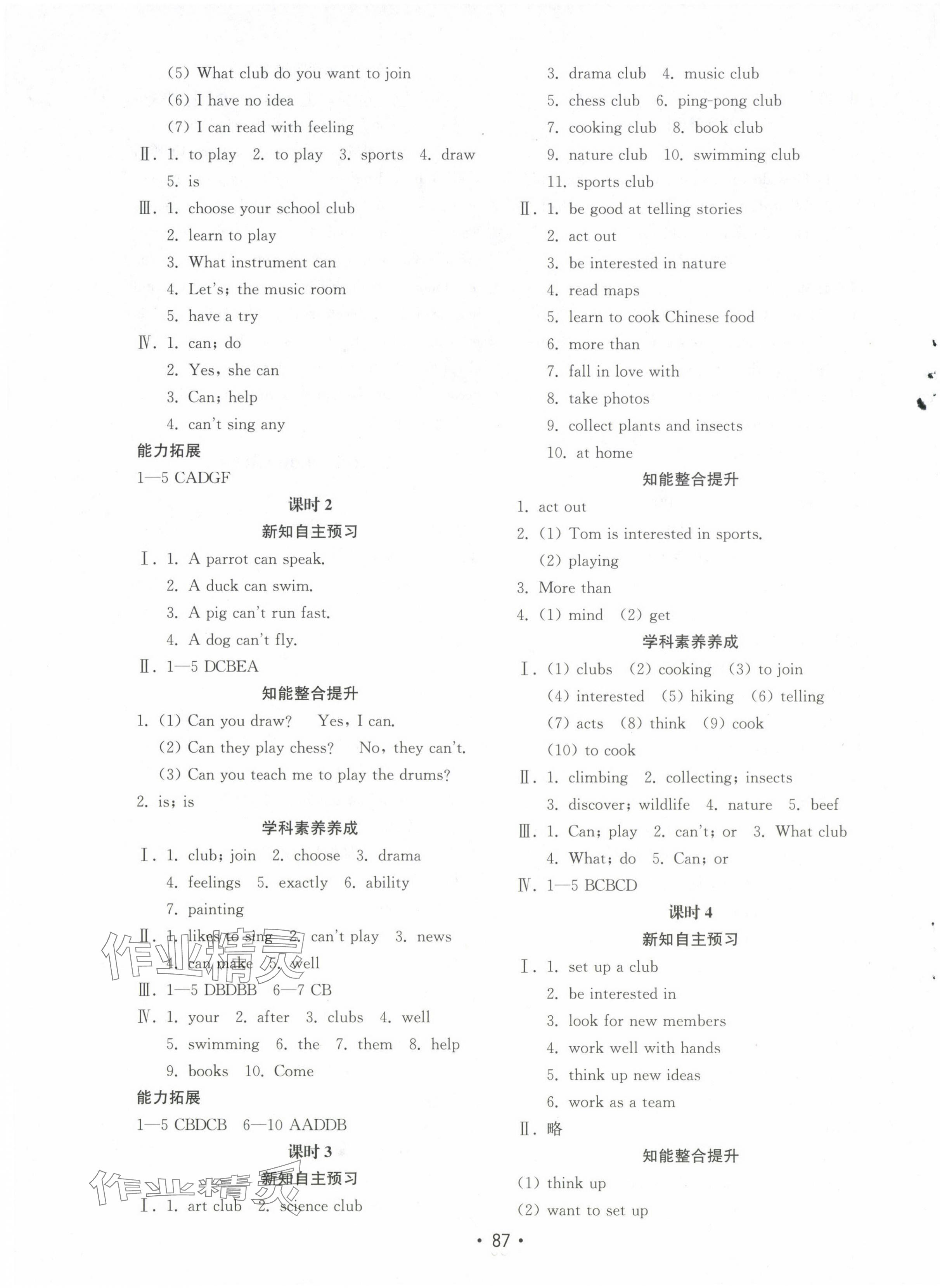 2024年初中基础训练山东教育出版社七年级英语上册人教版 参考答案第7页