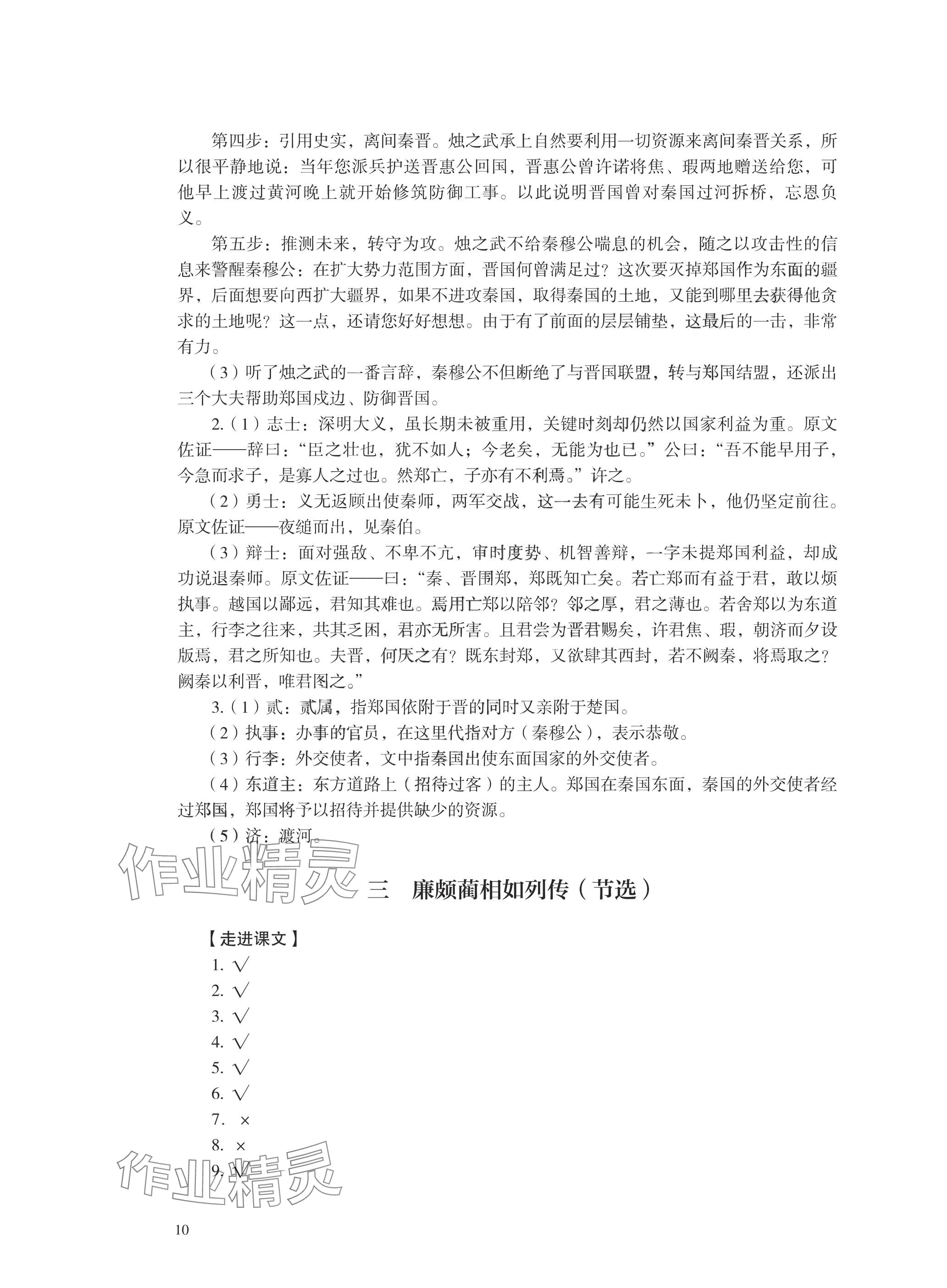 2025年學(xué)習(xí)指導(dǎo)與練習(xí)中職語文基礎(chǔ)模塊 參考答案第9頁