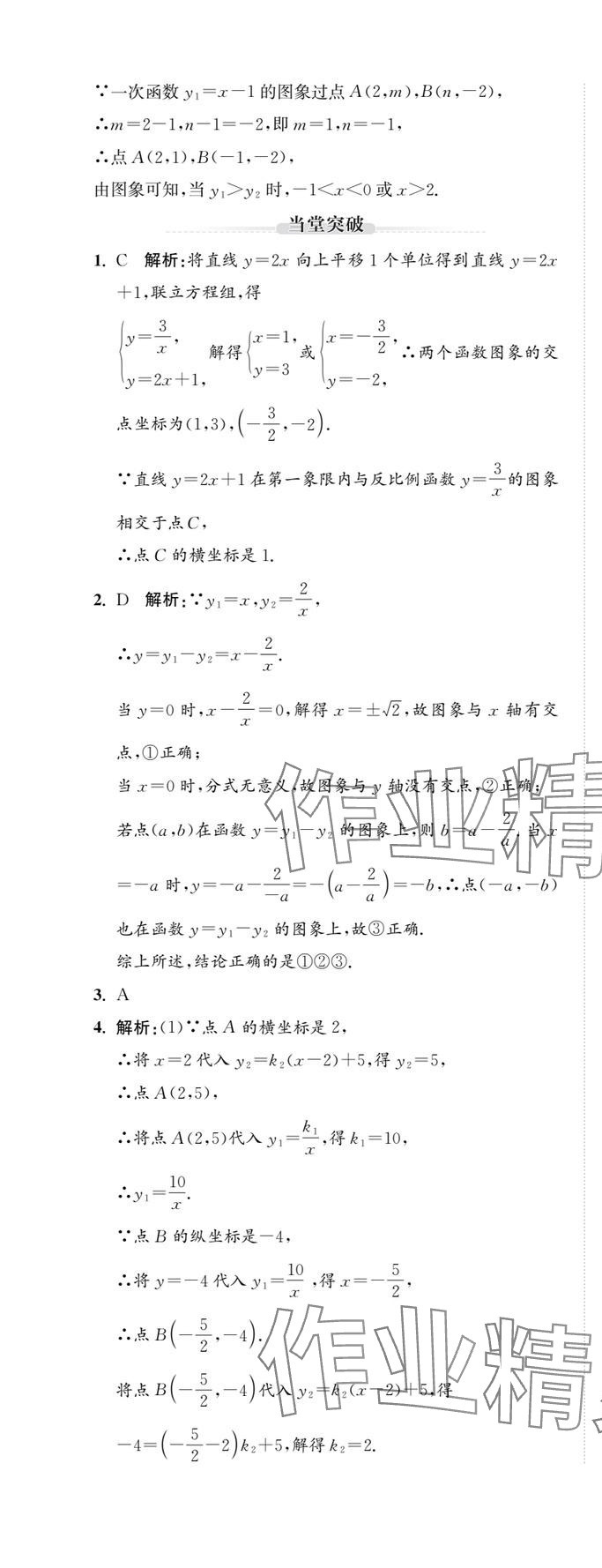 2025年新課標(biāo)新中考浙江中考數(shù)學(xué) 第33頁(yè)