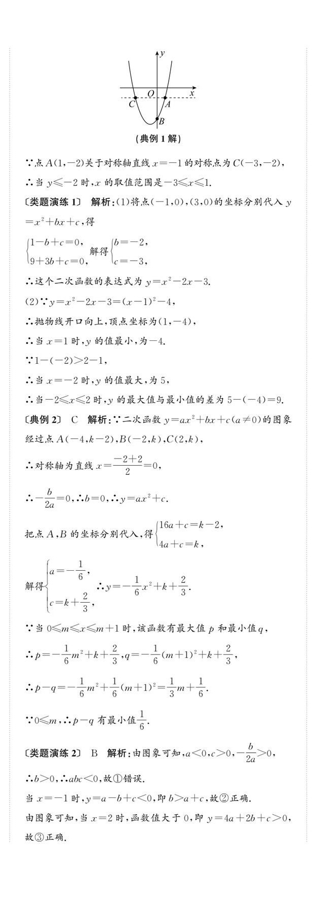 2025年新課標新中考浙江中考數(shù)學 第35頁