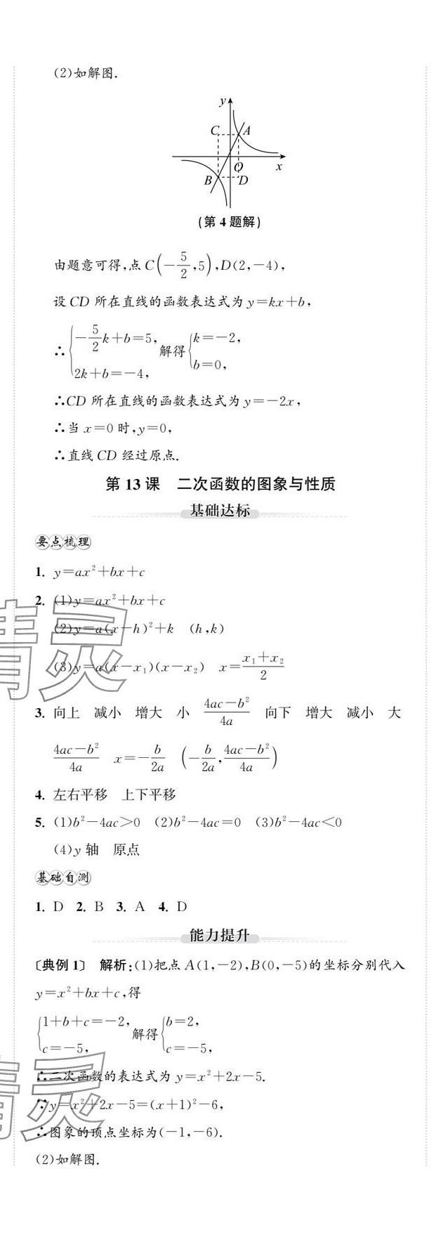 2025年新課標(biāo)新中考浙江中考數(shù)學(xué) 第34頁