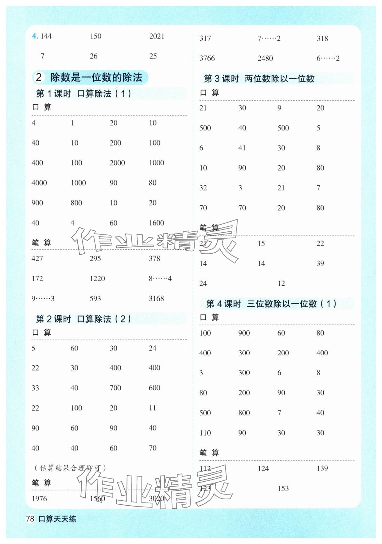 2025年口算天天練天津人民出版社三年級數(shù)學(xué)下冊人教版 第2頁