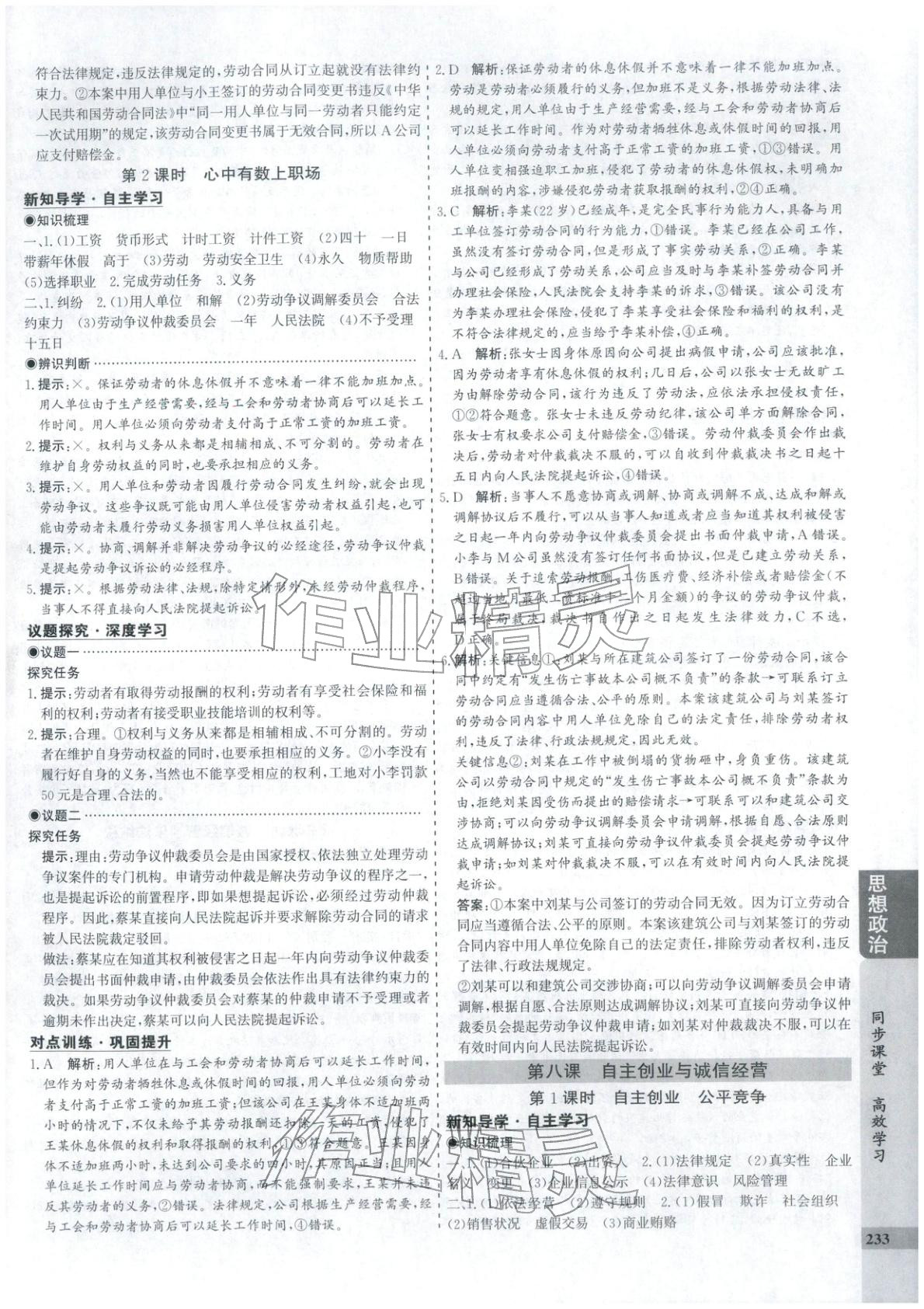 2025年創(chuàng)新思維同步導(dǎo)學(xué)案高中道德與法治選擇性必修2人教版&nbsp;第13頁