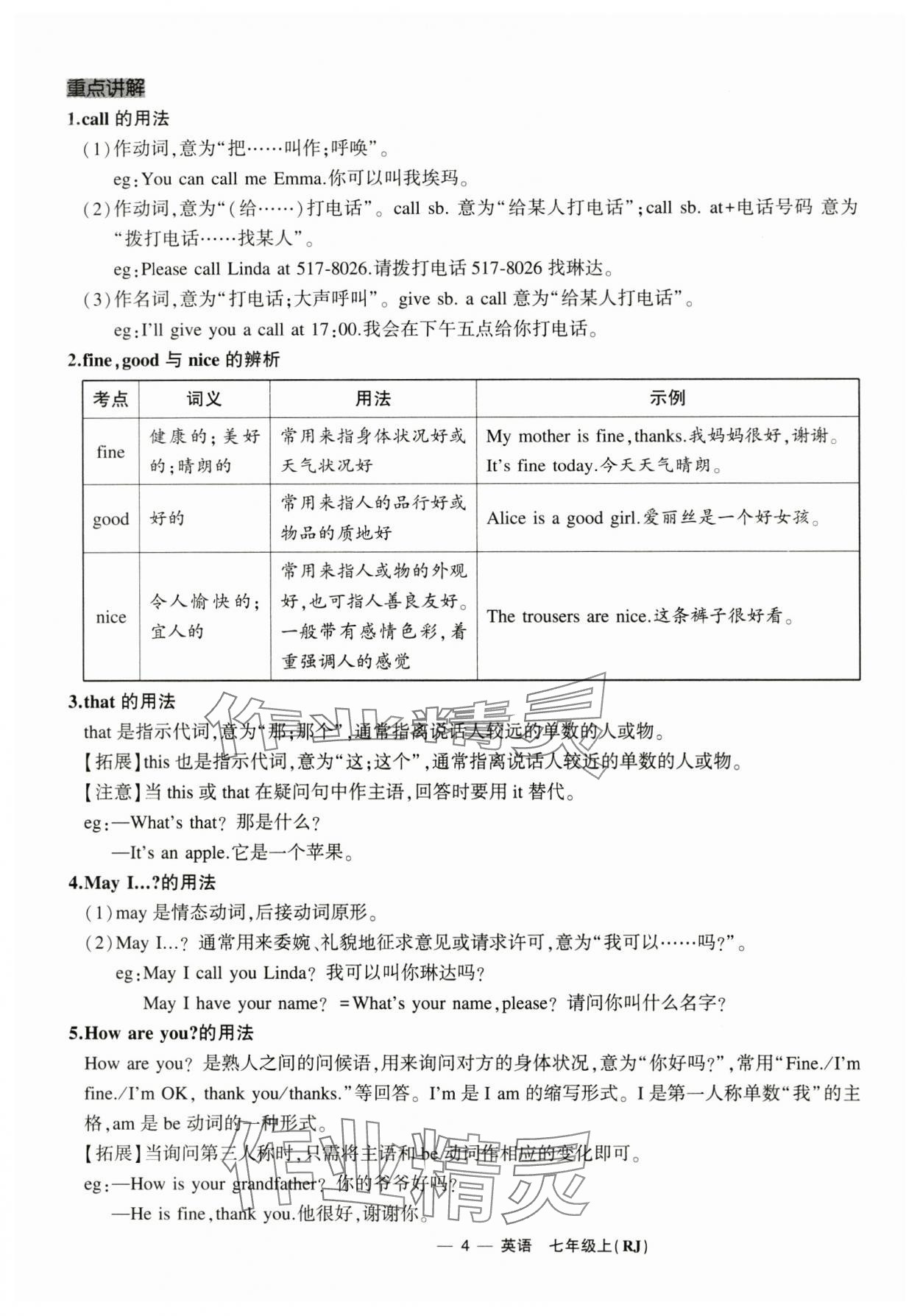 2025年原創(chuàng)新課堂七年級(jí)英語(yǔ)上冊(cè)人教版湖北專版 第14頁(yè)