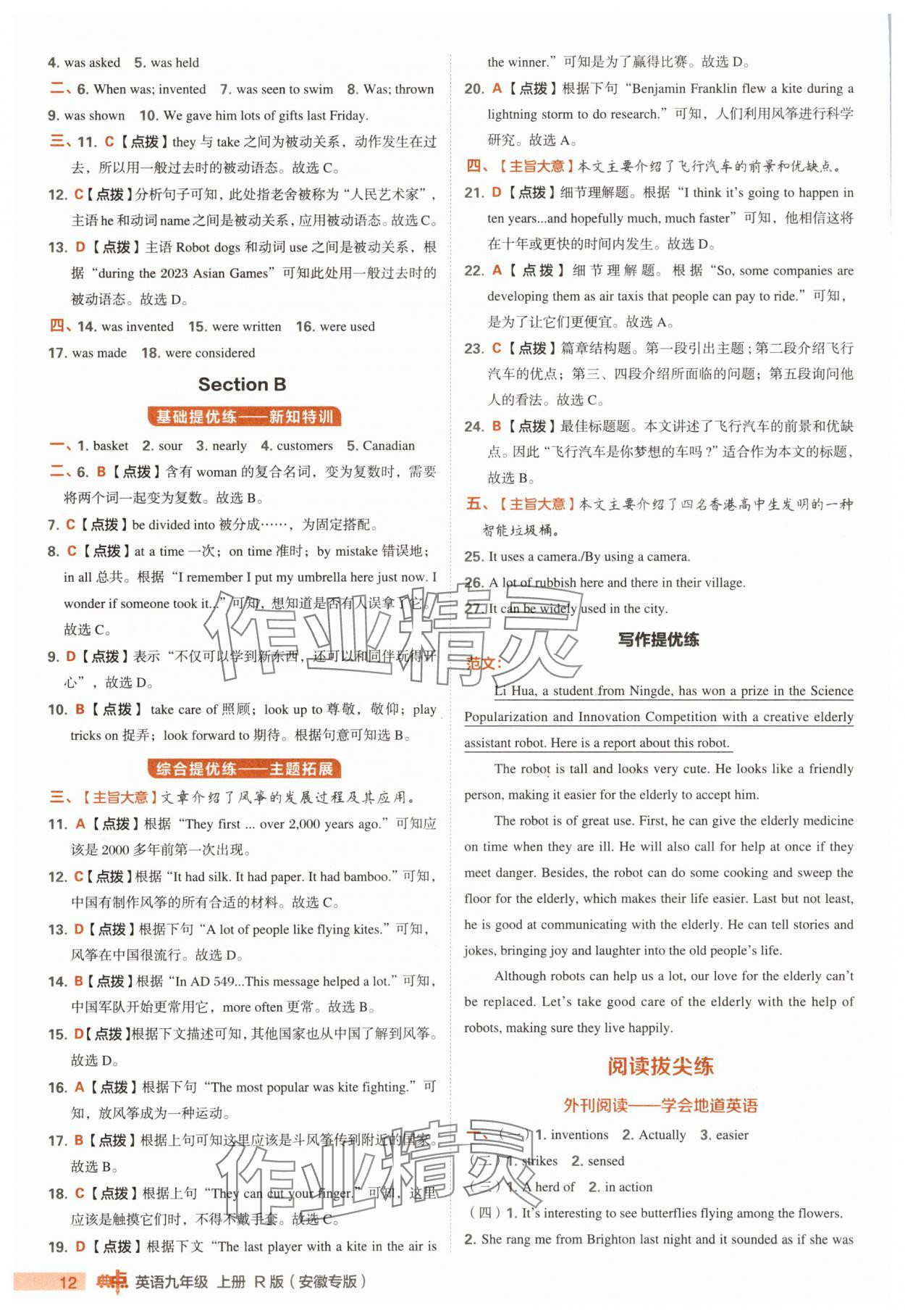 2025年综合应用创新题典中点九年级英语上册人教版安徽专版 第12页