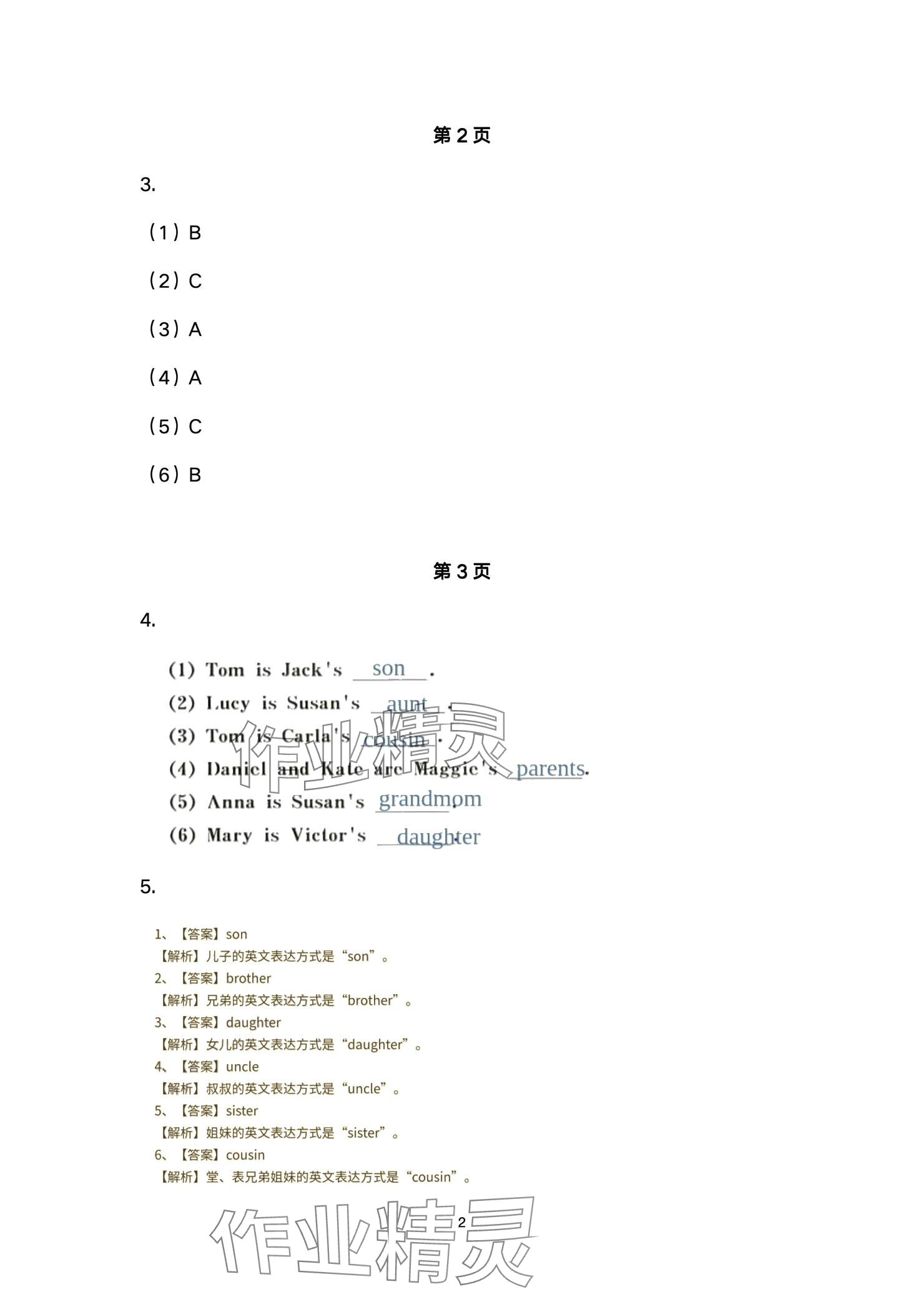 2024年英語活動手冊六年級上冊湘魯教版 參考答案第2頁