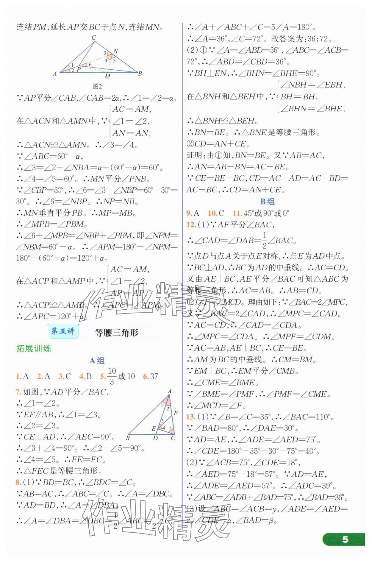 2025年走進(jìn)重高培優(yōu)講義八年級(jí)數(shù)學(xué)上冊(cè)浙教版 第5頁