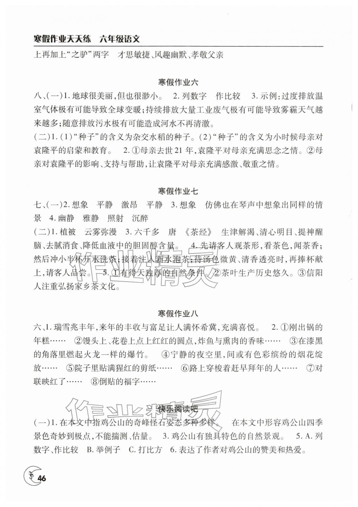2026年寒假作业天天练文心出版社六年级语文人教版&nbsp;第2页