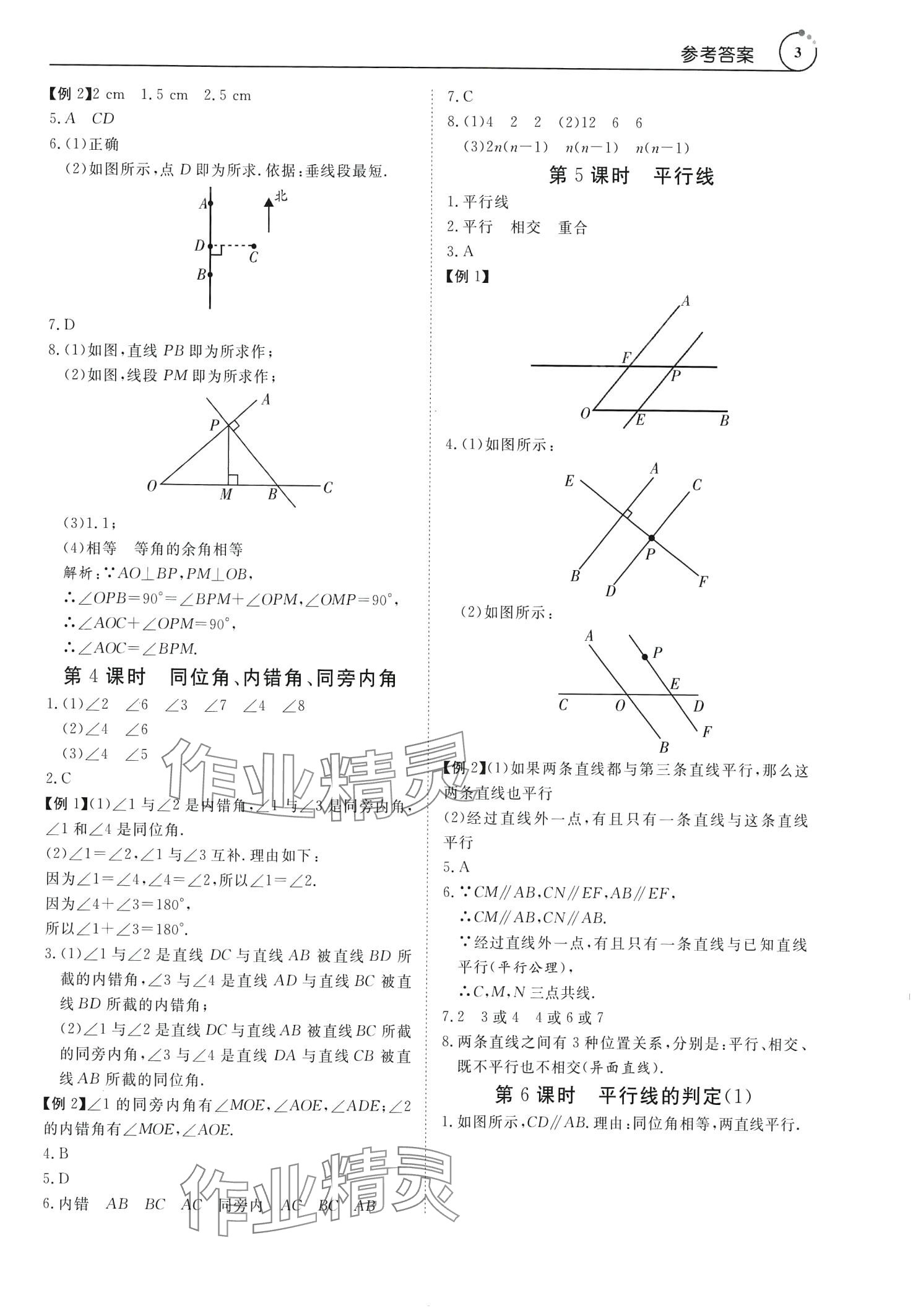 2024年課程全策七年級數學下冊人教版 第3頁